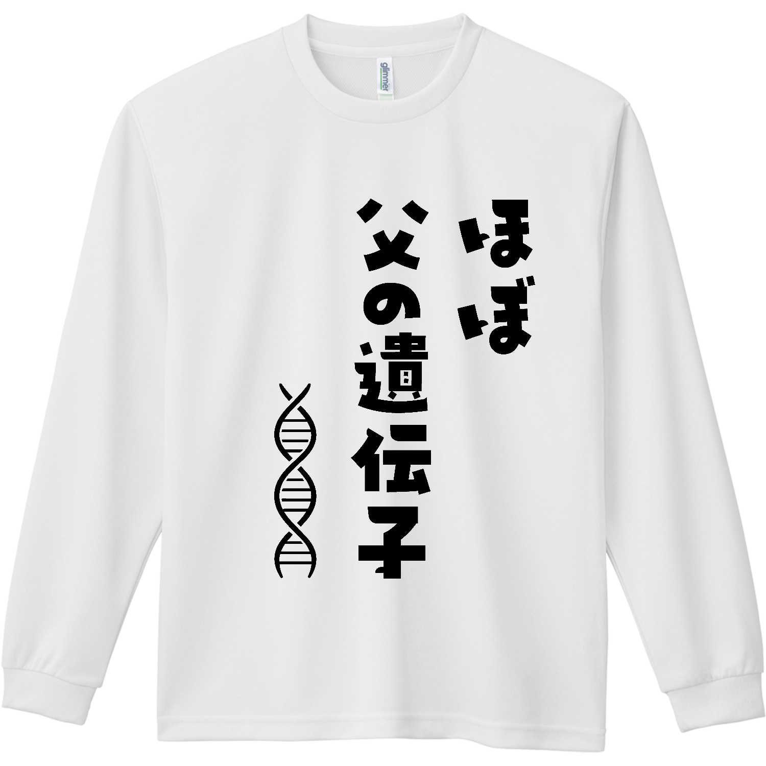 ほぼ父の遺伝子 長袖Tシャツ｜オノマトピア - オリラボマーケット