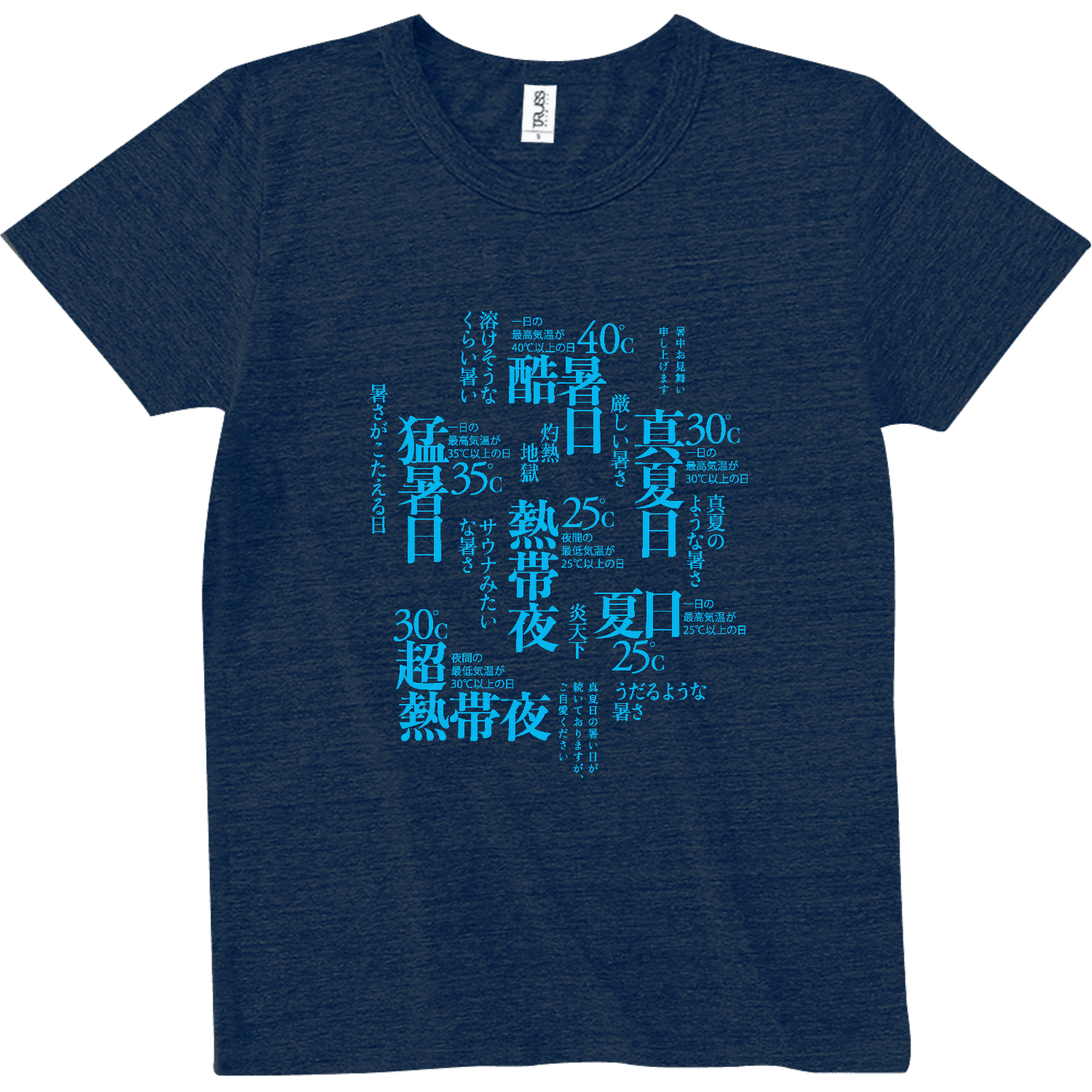 酷暑日・40℃　03 トライブレンドTシャツ