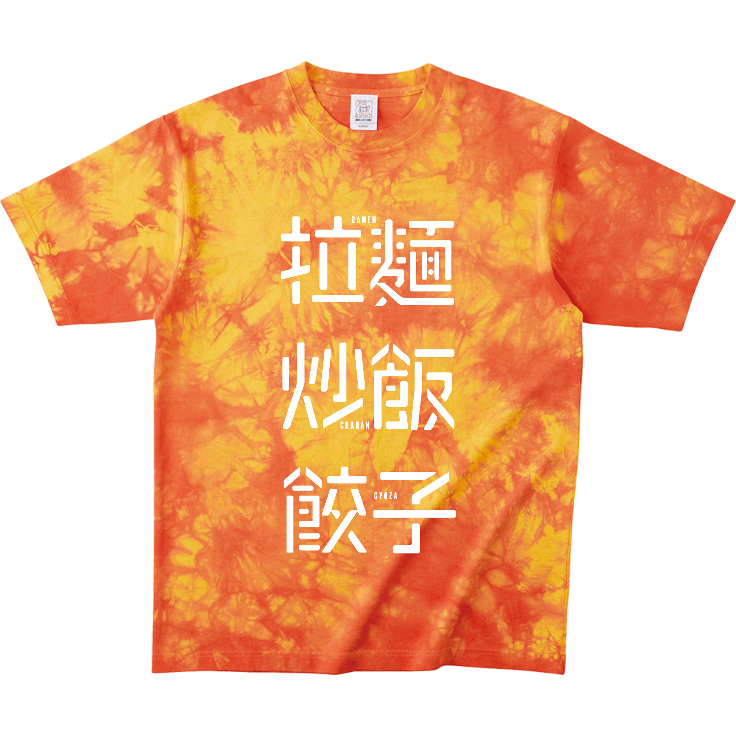 拉麺・炒飯・餃子 2 タイダイＴシャツ