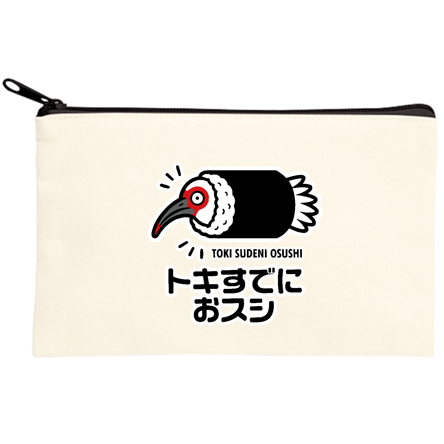 トキすでにおすし・お寿司【ことわざパロディー・時すでに遅し