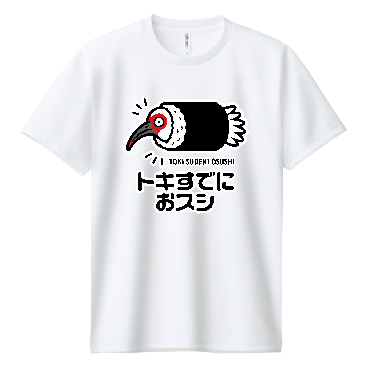 トキすでにおすし・お寿司【ことわざパロディー・時すでに遅し】 ドライＴシャツ