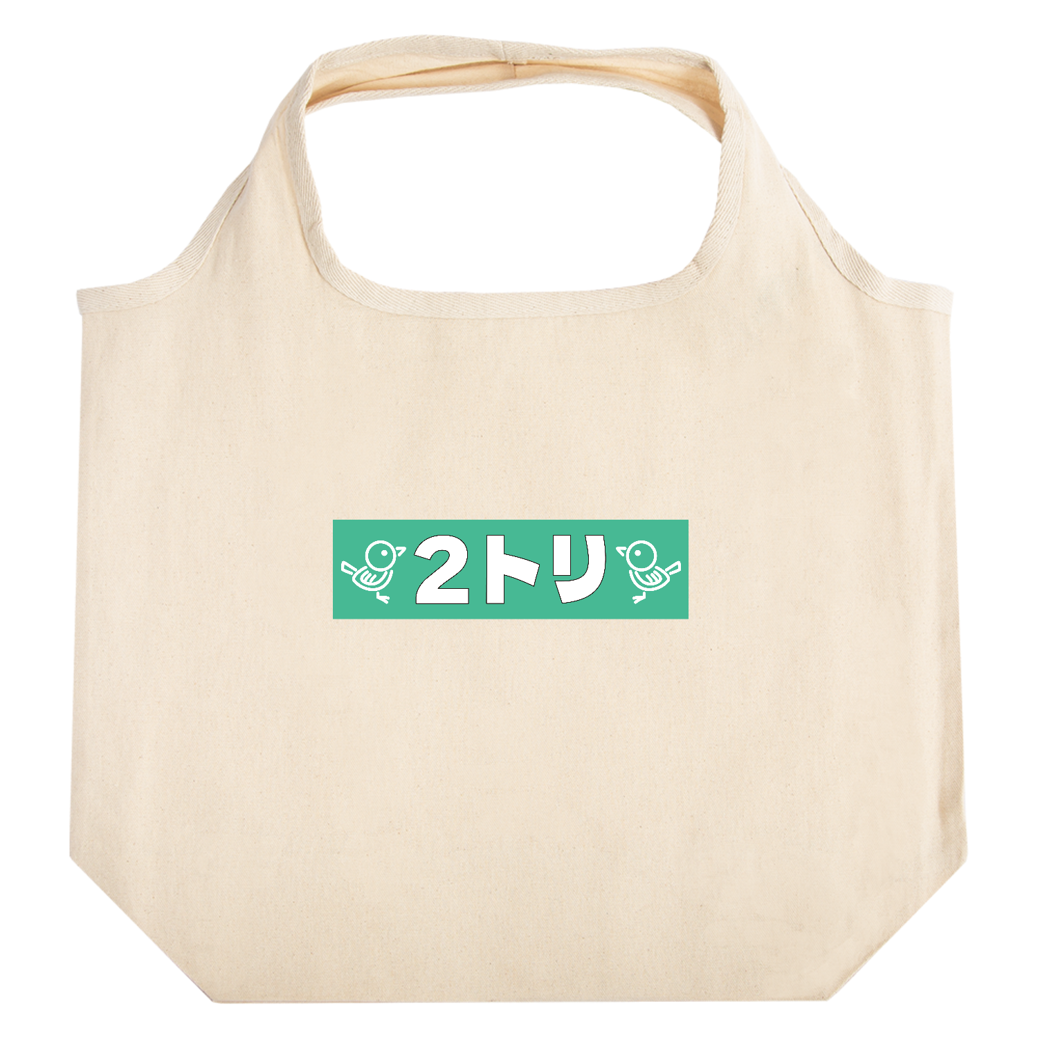 2トリ～小鳥のハーモニー～ たためるマルシェ【白プリントあり】