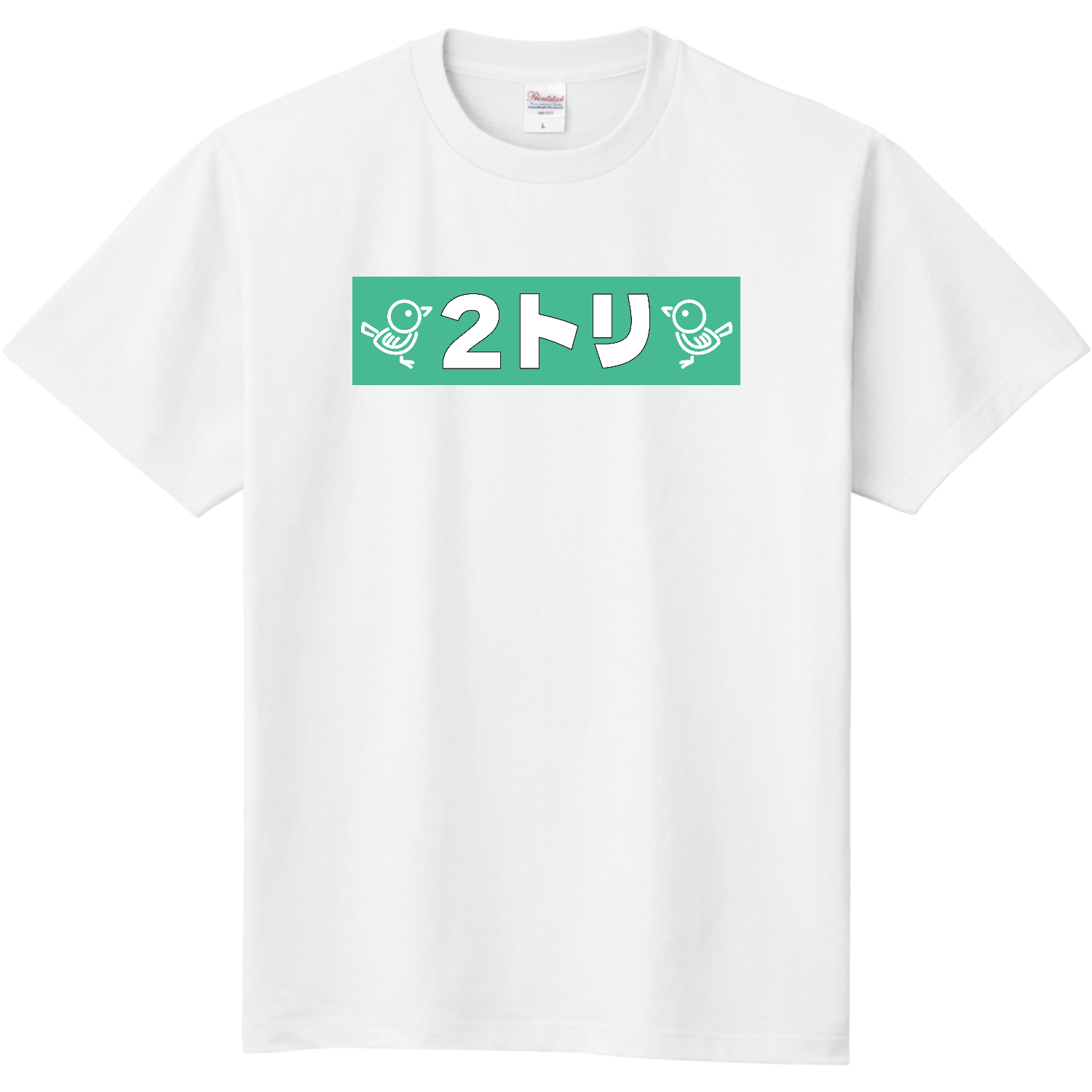 2トリ～小鳥のハーモニー～ 定番Ｔシャツ