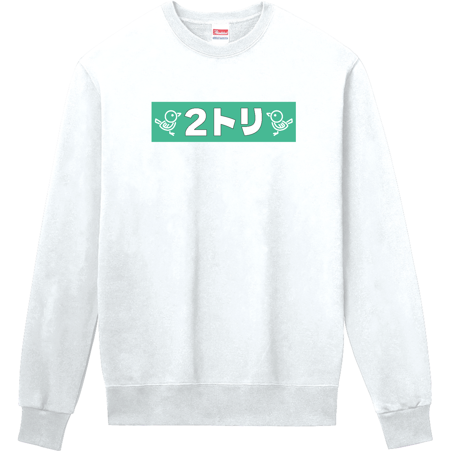 2トリ～小鳥のハーモニー～ 定番スウェット