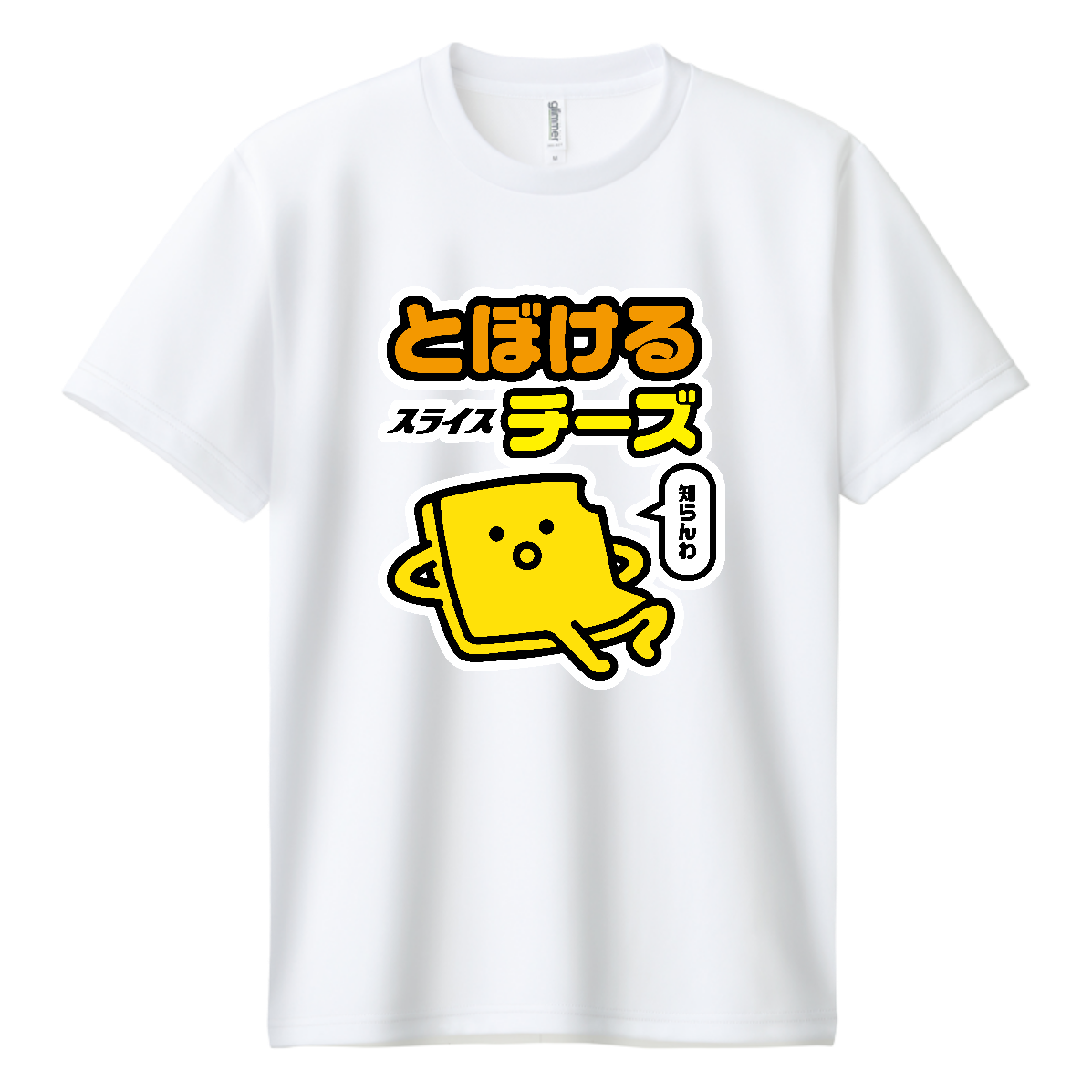 とぼけるスライスチーズ【ユーモア・イラスト・とろけるチーズ】 ドライＴシャツ