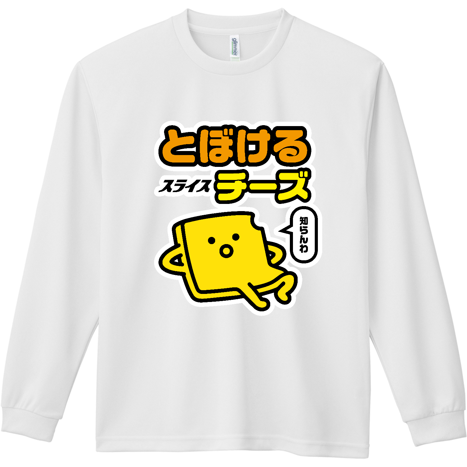 とぼけるスライスチーズ【ユーモア・イラスト・とろけるチーズ】 ドライ長袖Ｔシャツ