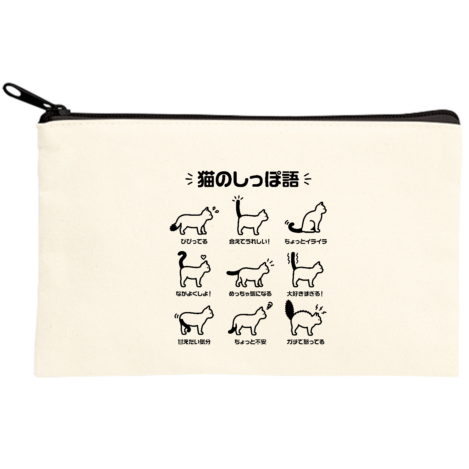 猫のしっぽ語 ポーチ｜オノマトピア - オリラボマーケット