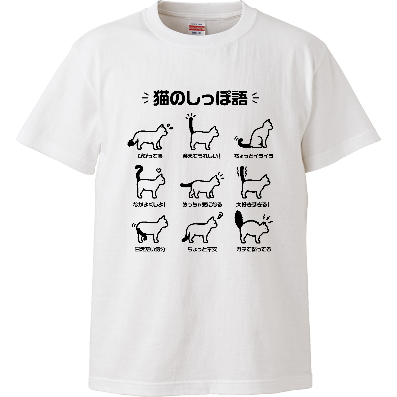 猫のしっぽ語 Tシャツ｜オノマトピア - オリラボマーケット