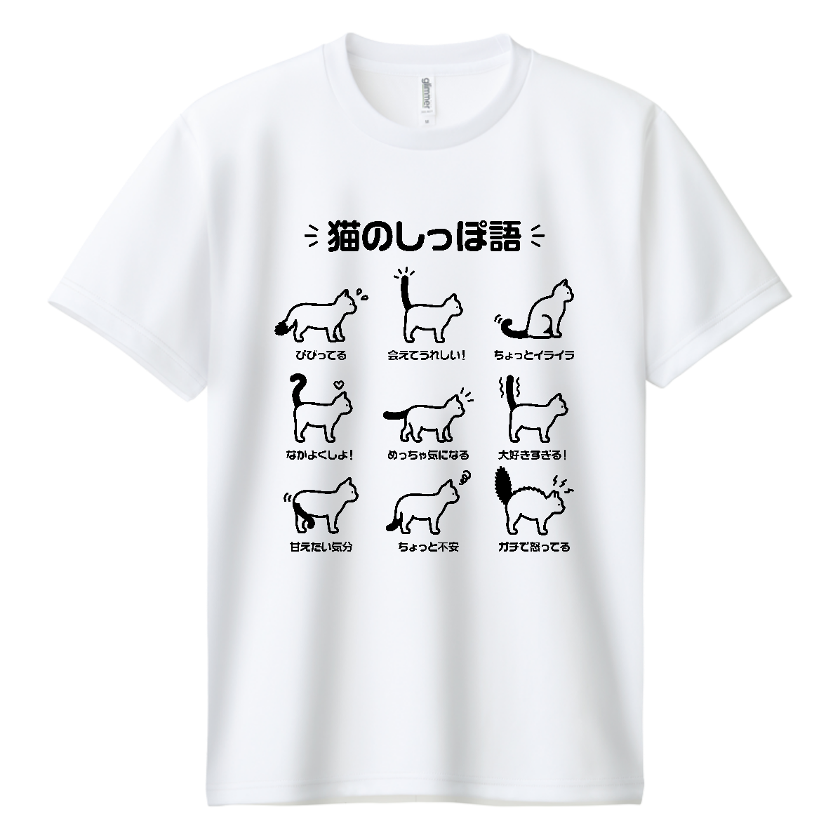 猫のしっぽ語 ドライＴシャツ