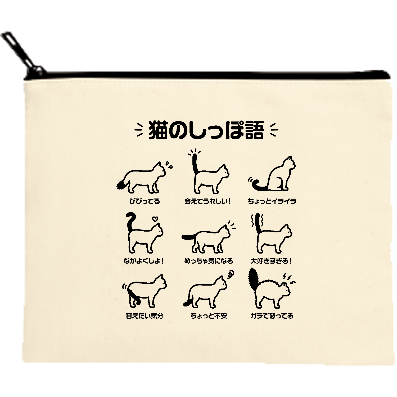 猫のしっぽ語 ポーチ｜オノマトピア - オリラボマーケット