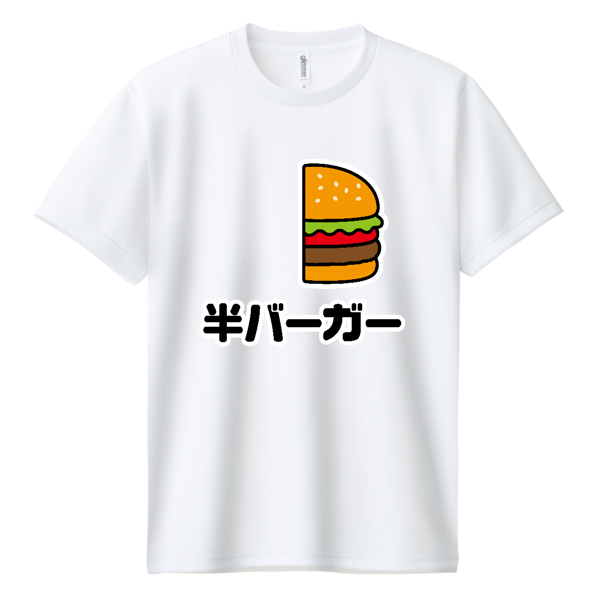 半バーガー【ハンバーガー・おもしろジョーク】 ドライＴシャツ