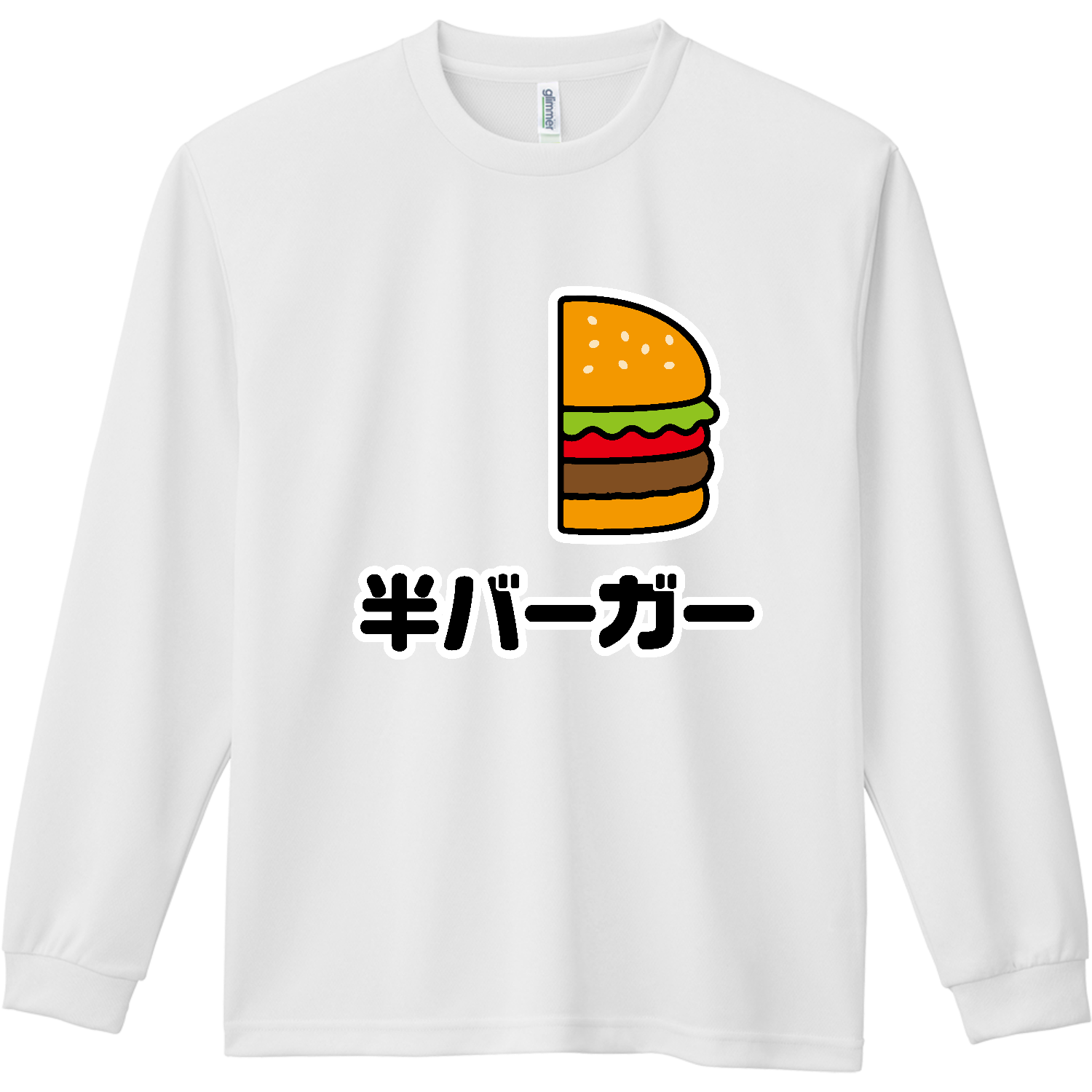 半バーガー【ハンバーガー・おもしろジョーク】 Tシャツ｜オノマトピア
