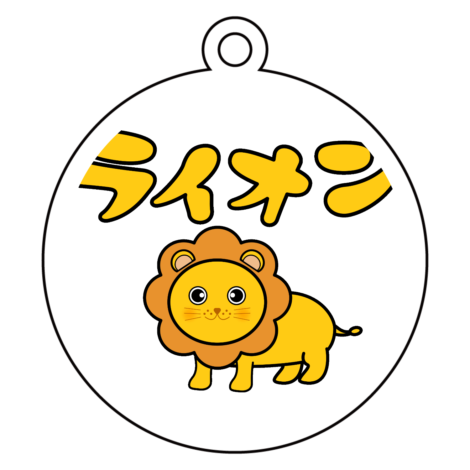 可愛いライオンのイラスト パネル｜チコデザ - オリラボマーケット