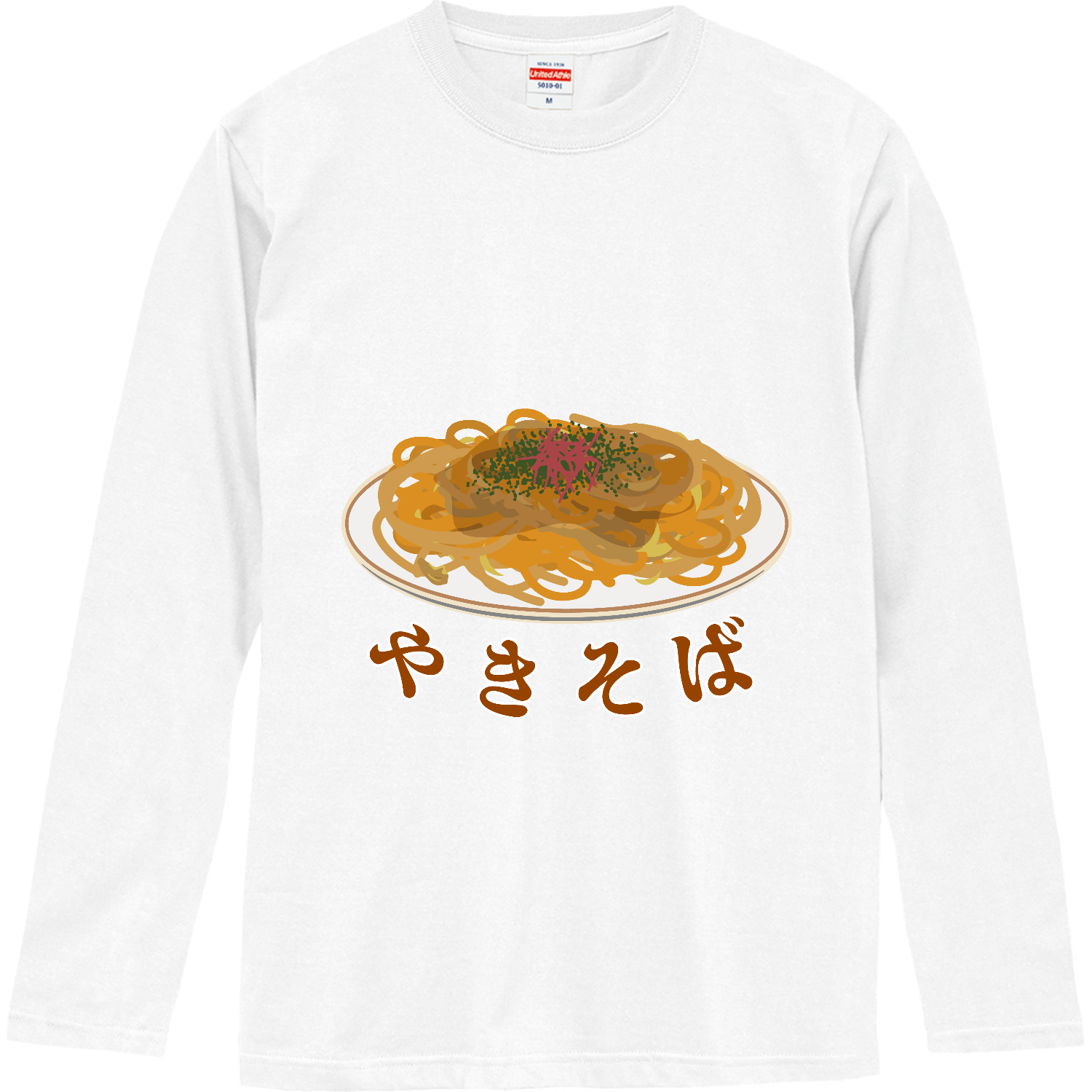 やきそば屋さん専用 ロングスリーブTシャツ