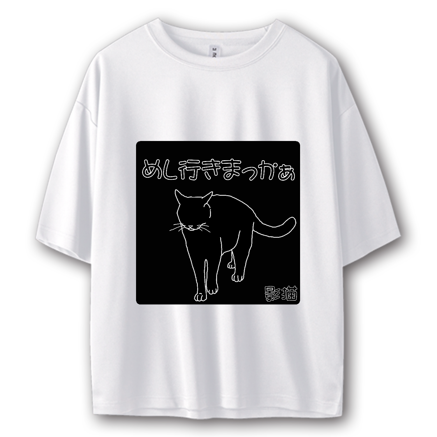 Black CatストリートTシャツの商品購入ページ｜クリエイターの