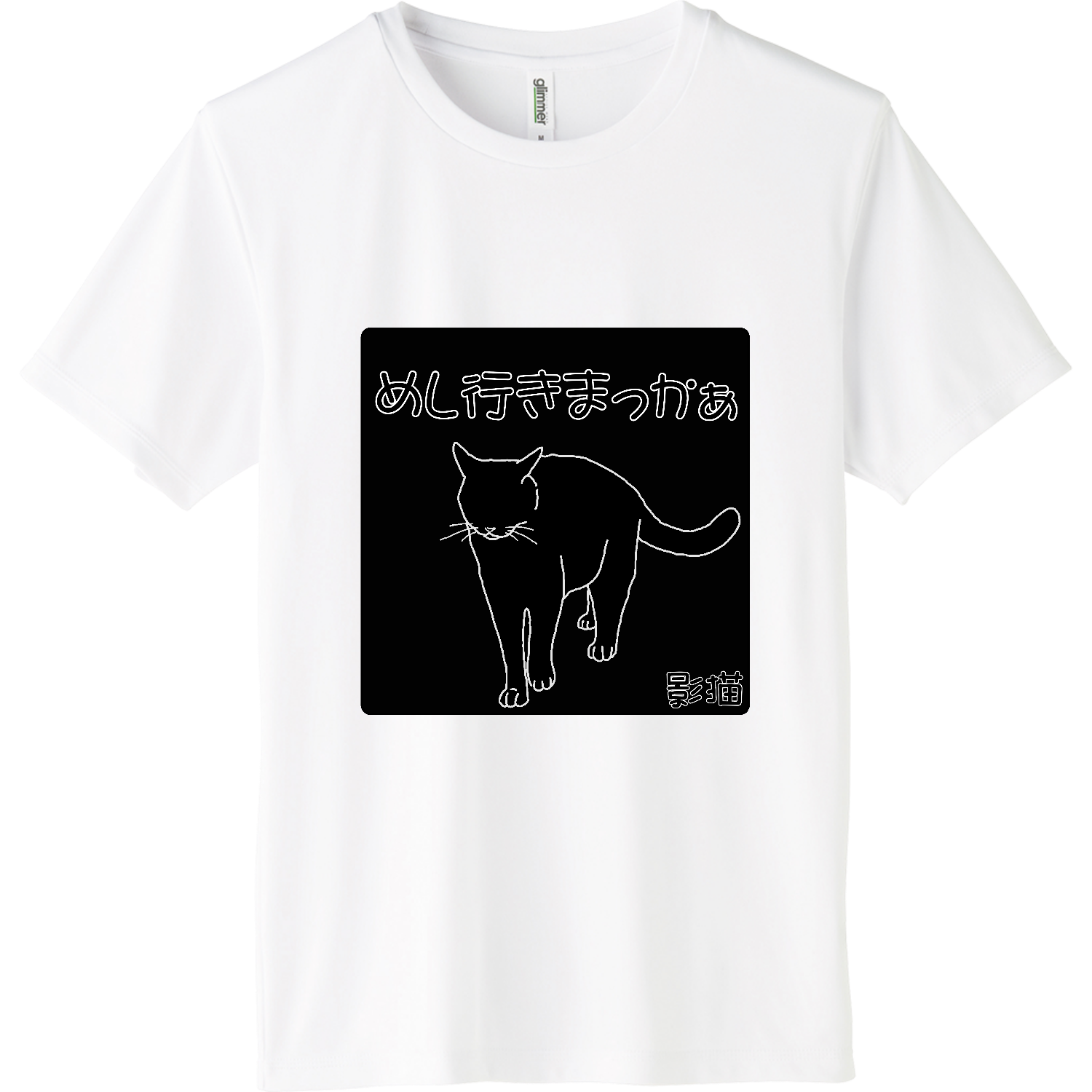 影猫 Tシャツ｜京和企画 - オリラボマーケット
