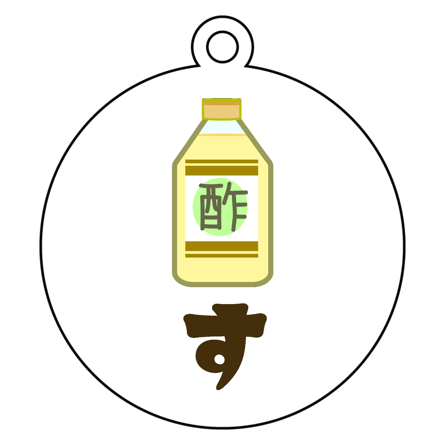ただの酢！アクリルキーホルダー 丸型 (6cm)の商品購入ページ 