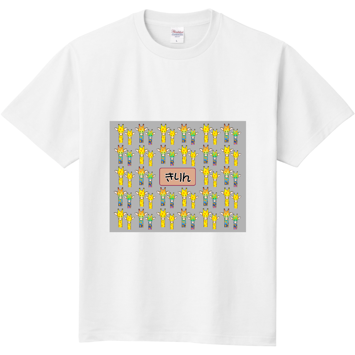 きりん キッズＴシャツ