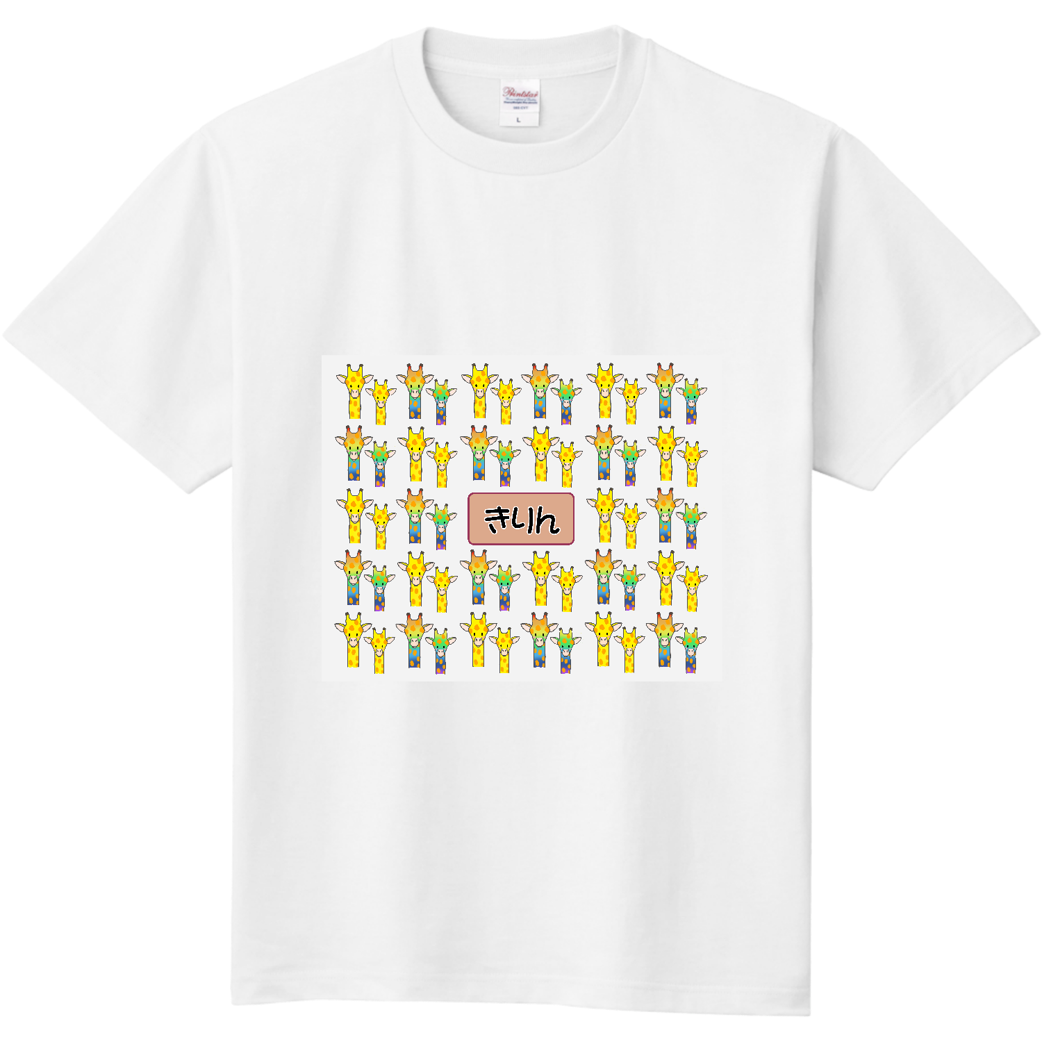 きりん キッズＴシャツ