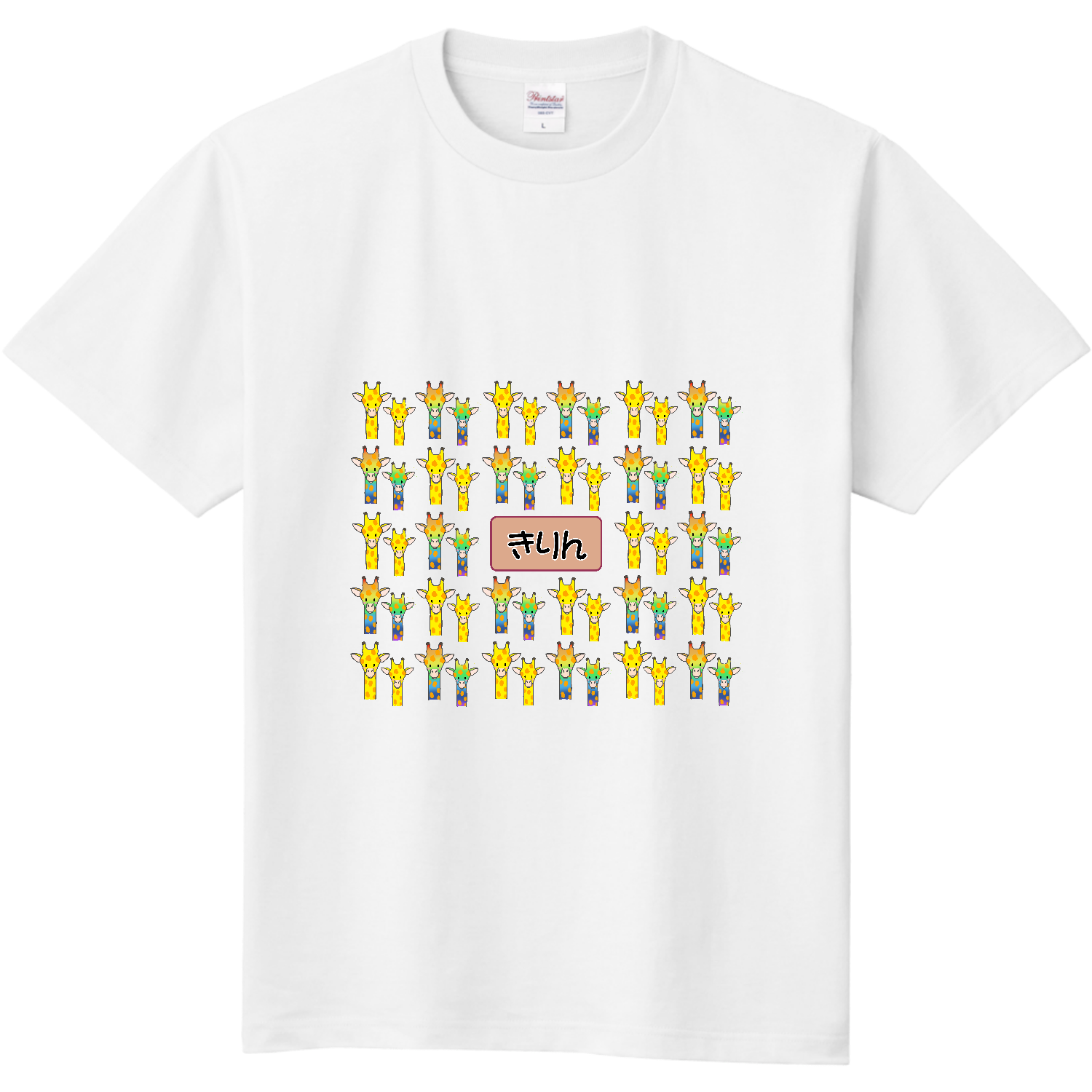 きりん キッズＴシャツ