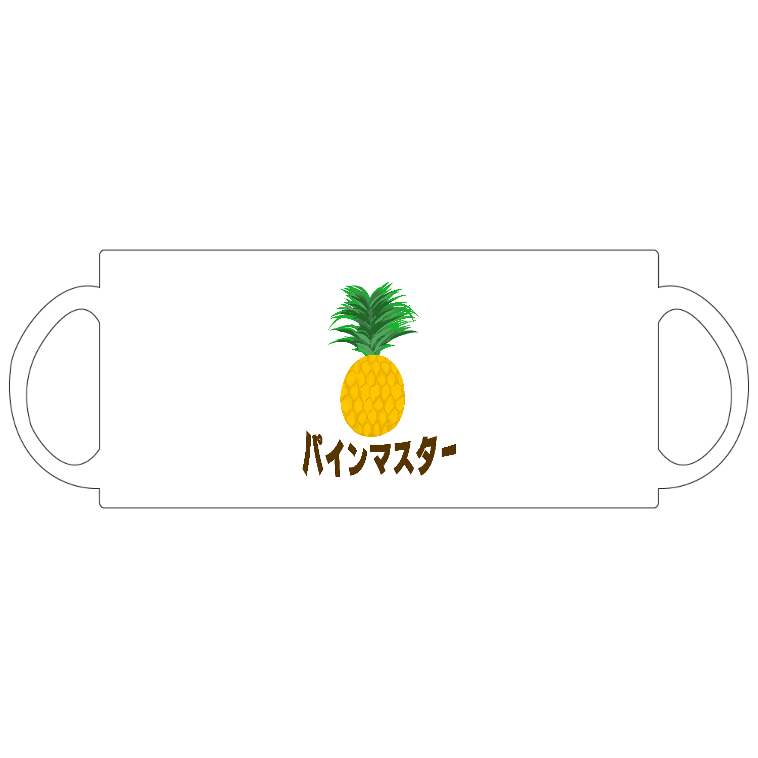 パインマスター！！定番マグカップの商品購入ページ｜クリエイターの