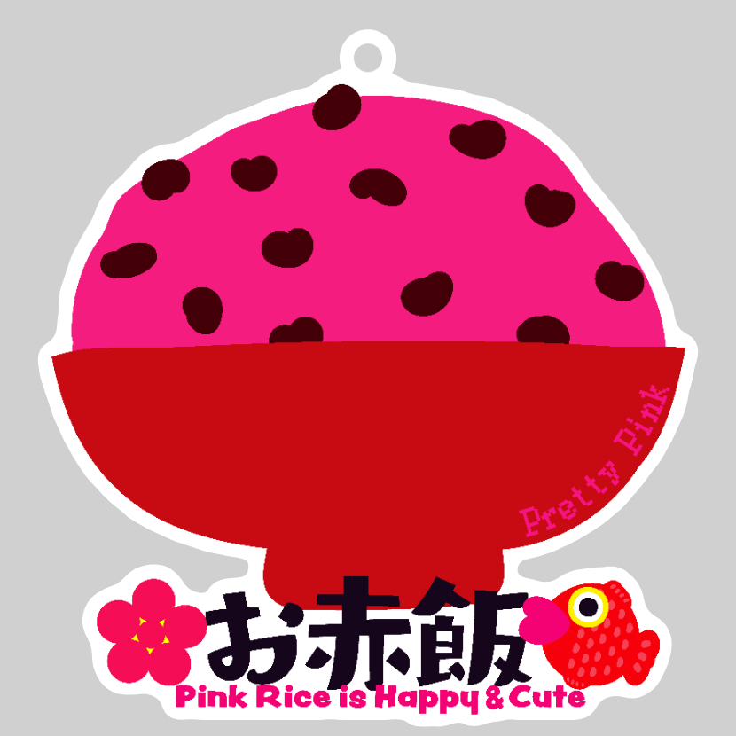 赤飯/164/アクリルキーホルダー お赤飯。ダイカットアクリルキーホルダー(10×10cm)の商品購入ページ
