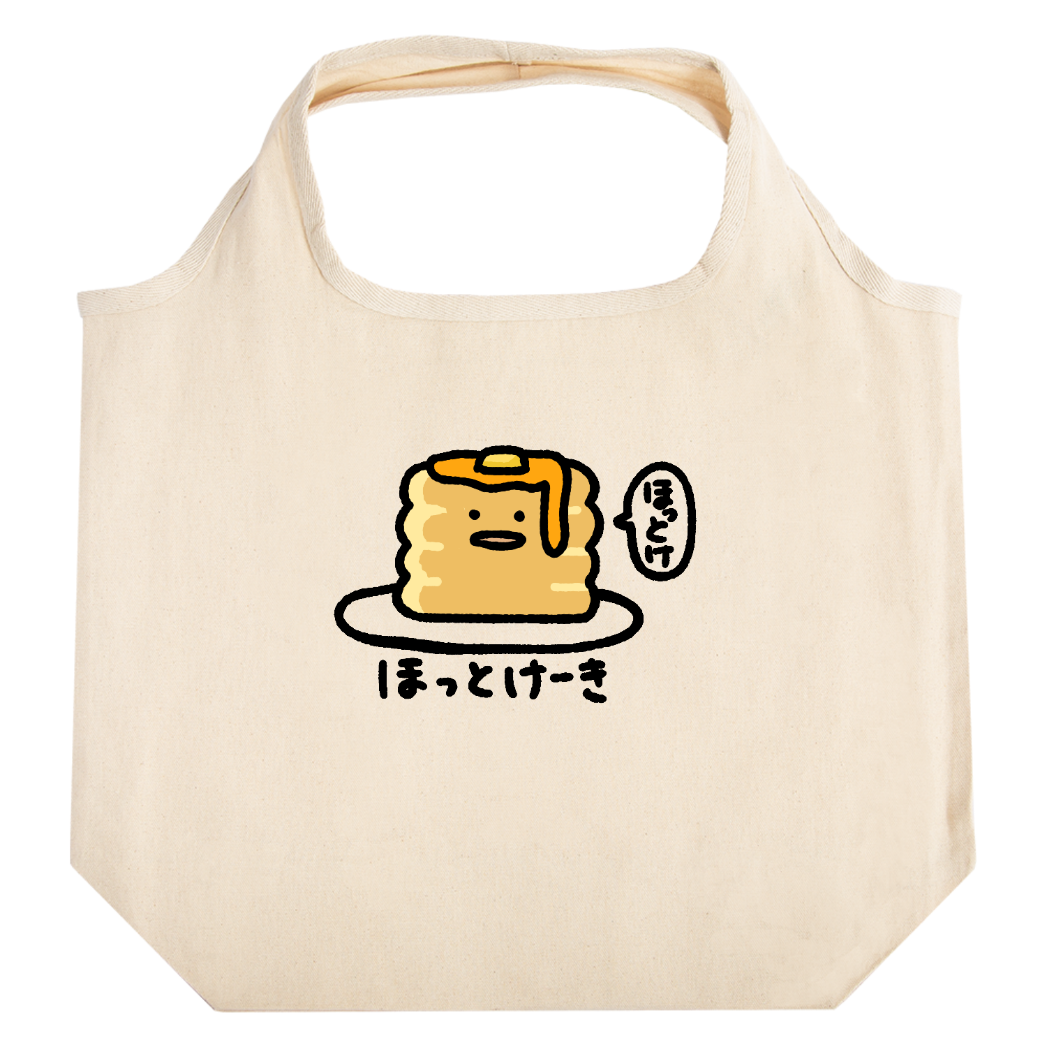 ほっとけーき たためるマルシェ【白プリントあり】