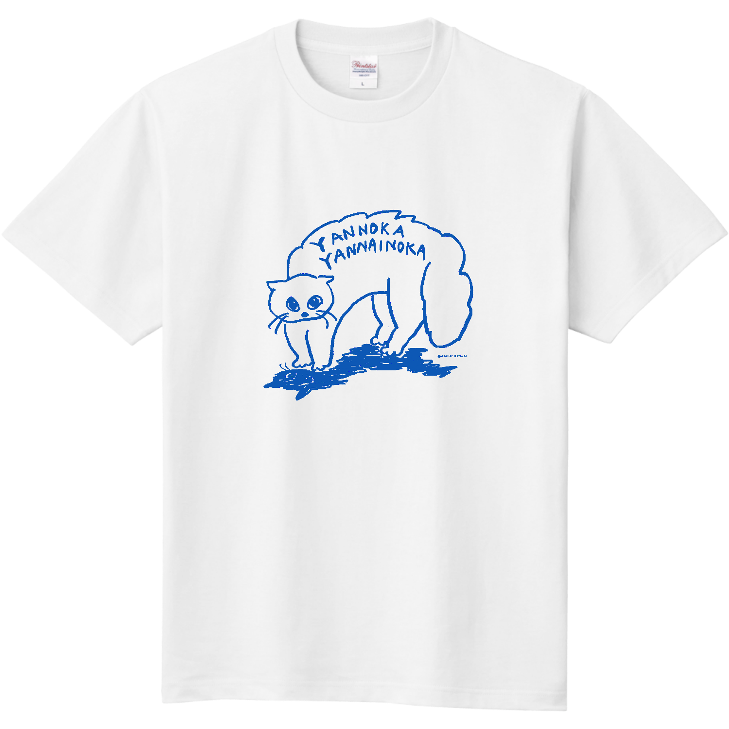やんのか やんないのかT Tシャツ｜アトリエカタチ - オリラボマーケット