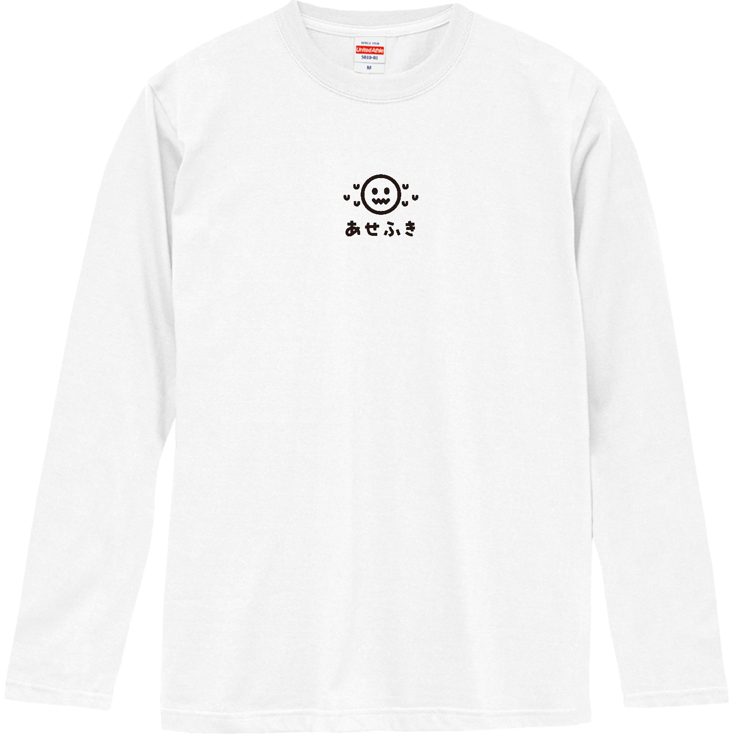 あせふきロングスリーブTシャツの商品購入ページ｜クリエイターの