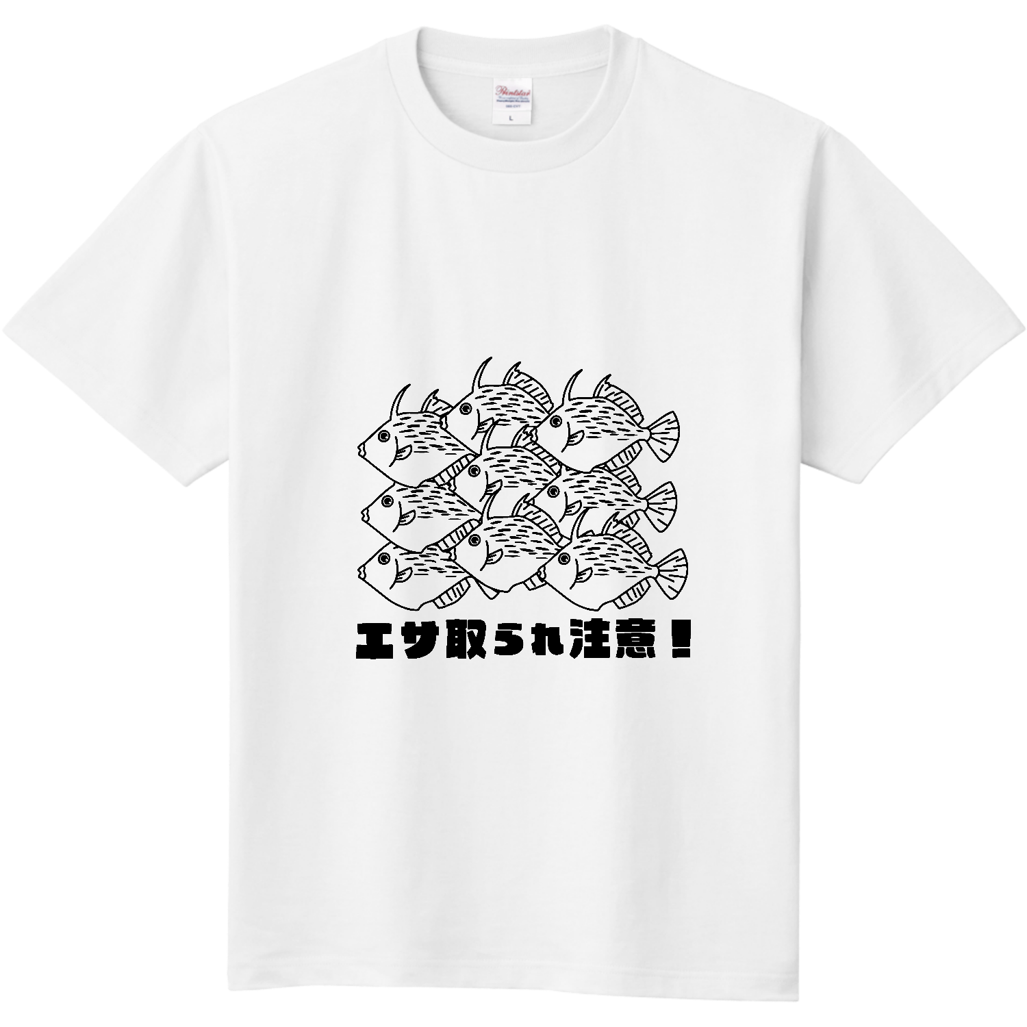 エサ取られ注意報！カワハギ大発生！ 定番Ｔシャツ