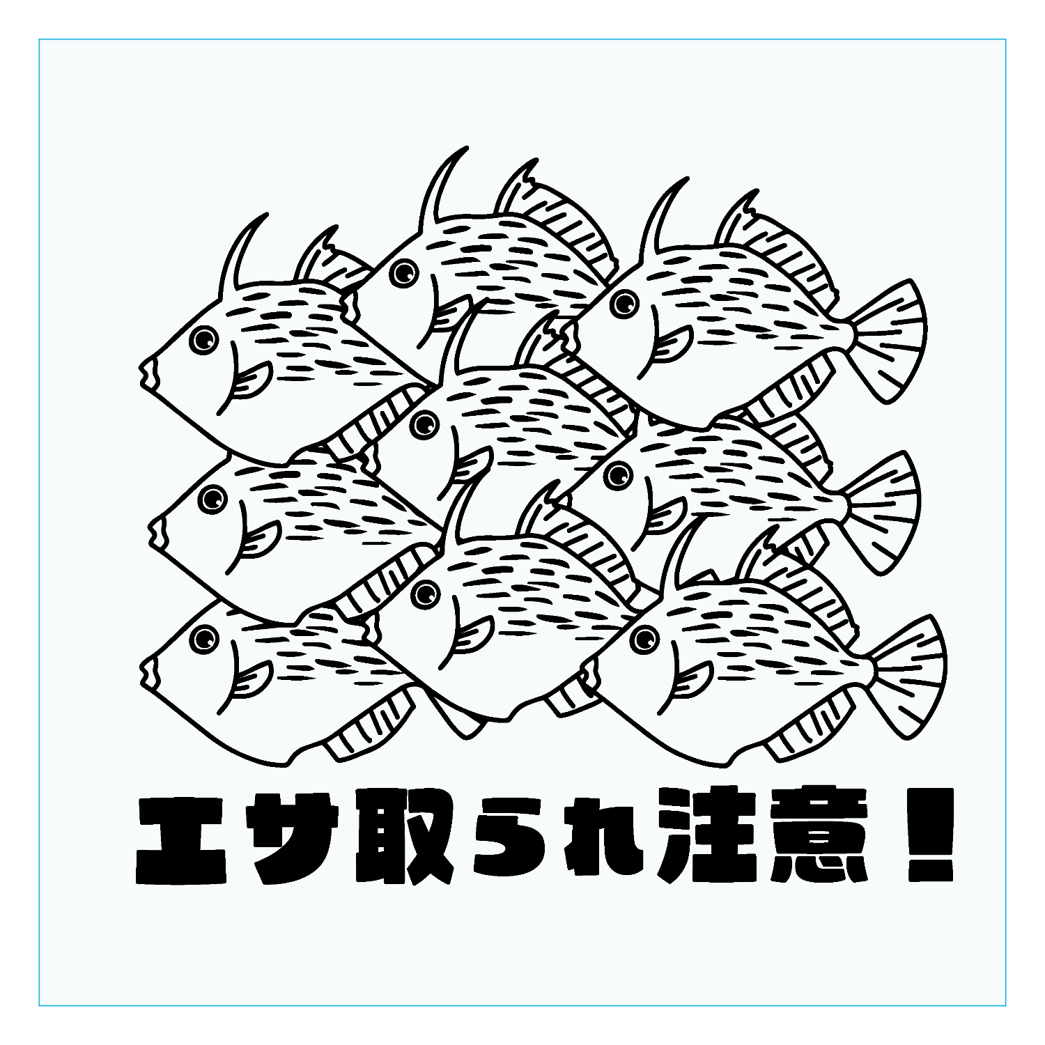 エサ取られ注意報！カワハギ大発生！ ダイカットアクリルキーホルダー(6×6cm)