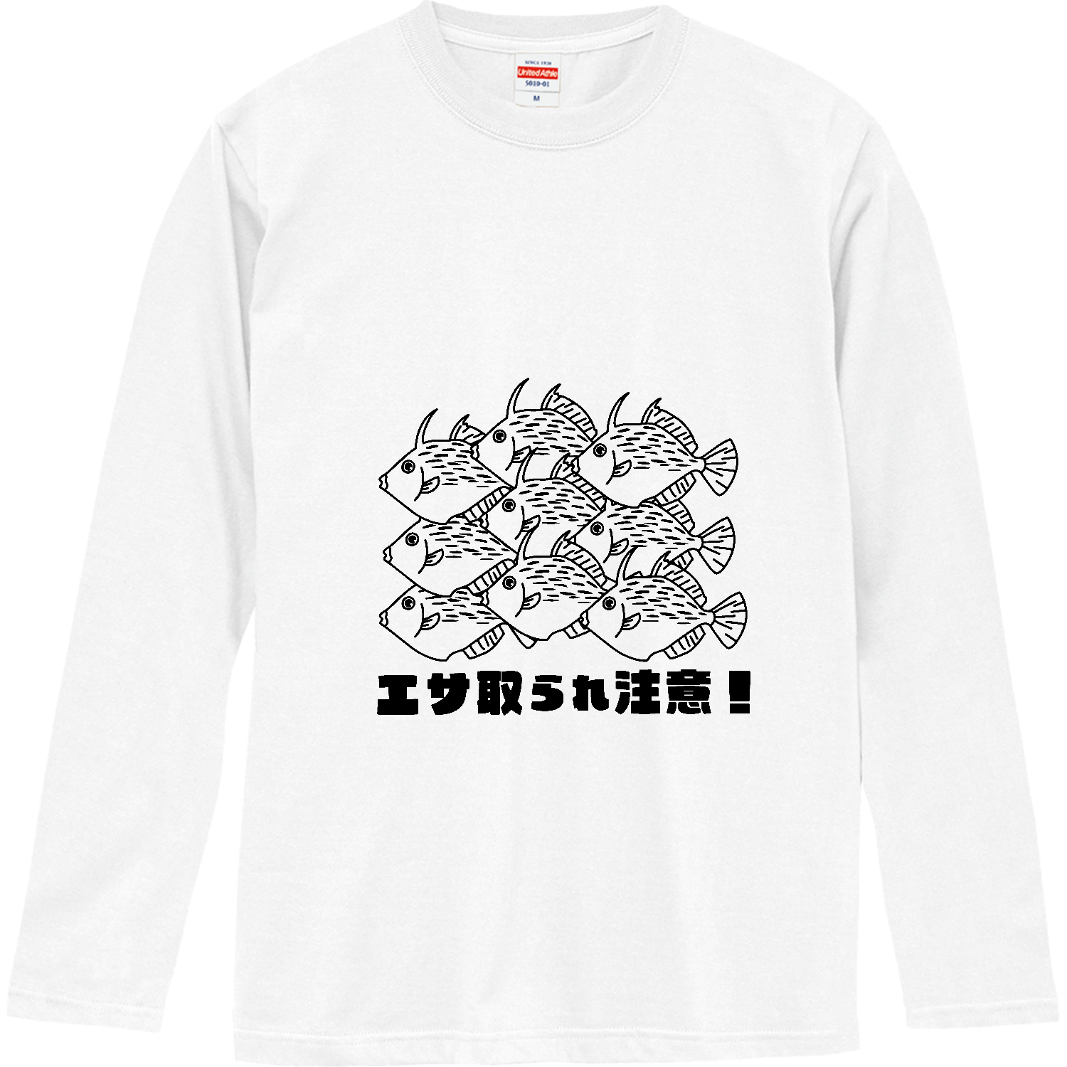 エサ取られ注意報！カワハギ大発生！ロングスリーブTシャツの商品購入