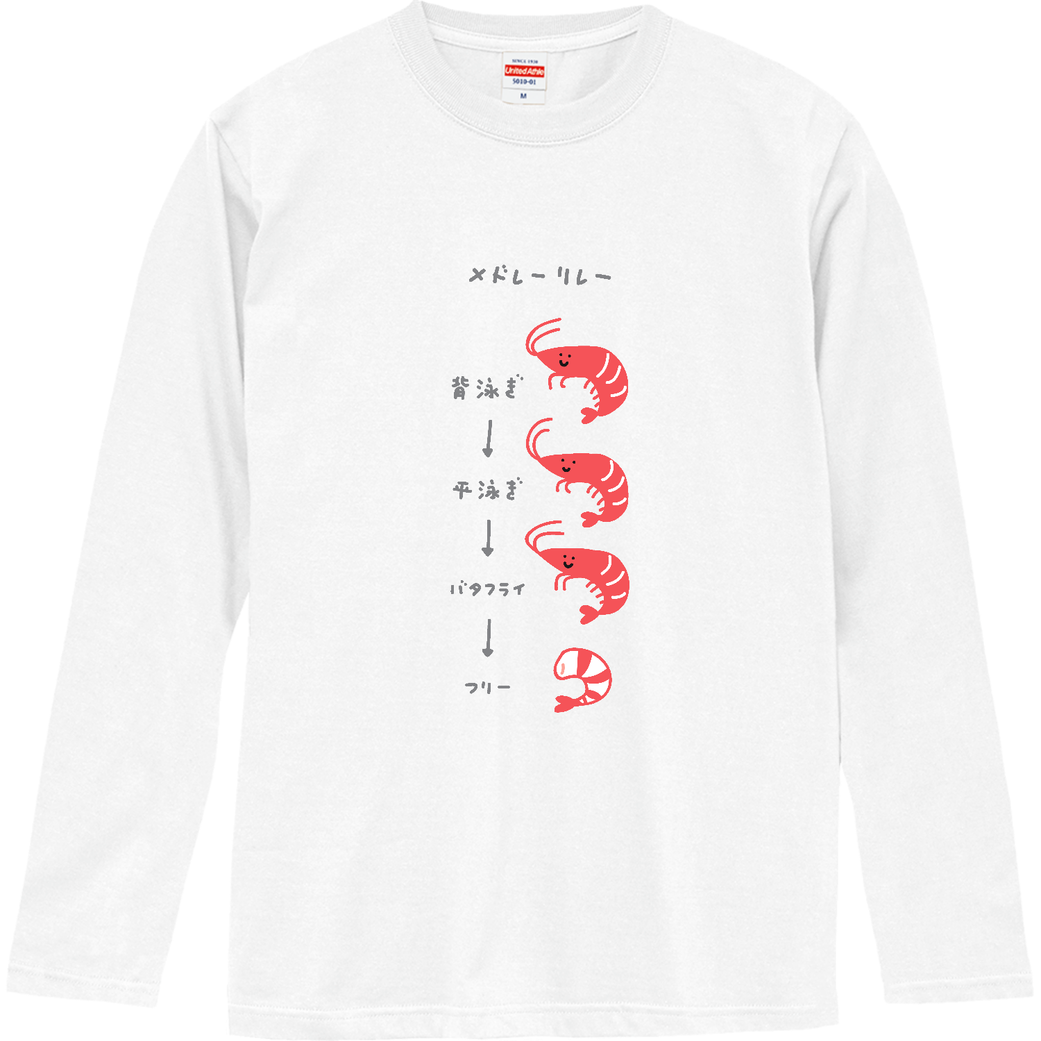 水泳　・エビとメドレーリレー ロングスリーブTシャツ