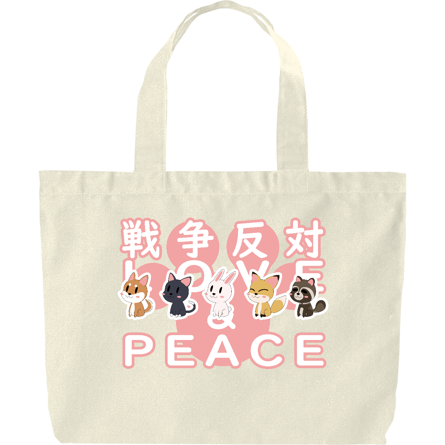 あにまるふれんず NO WAR ヘヴィーキャンバス トートバッグ（大）
