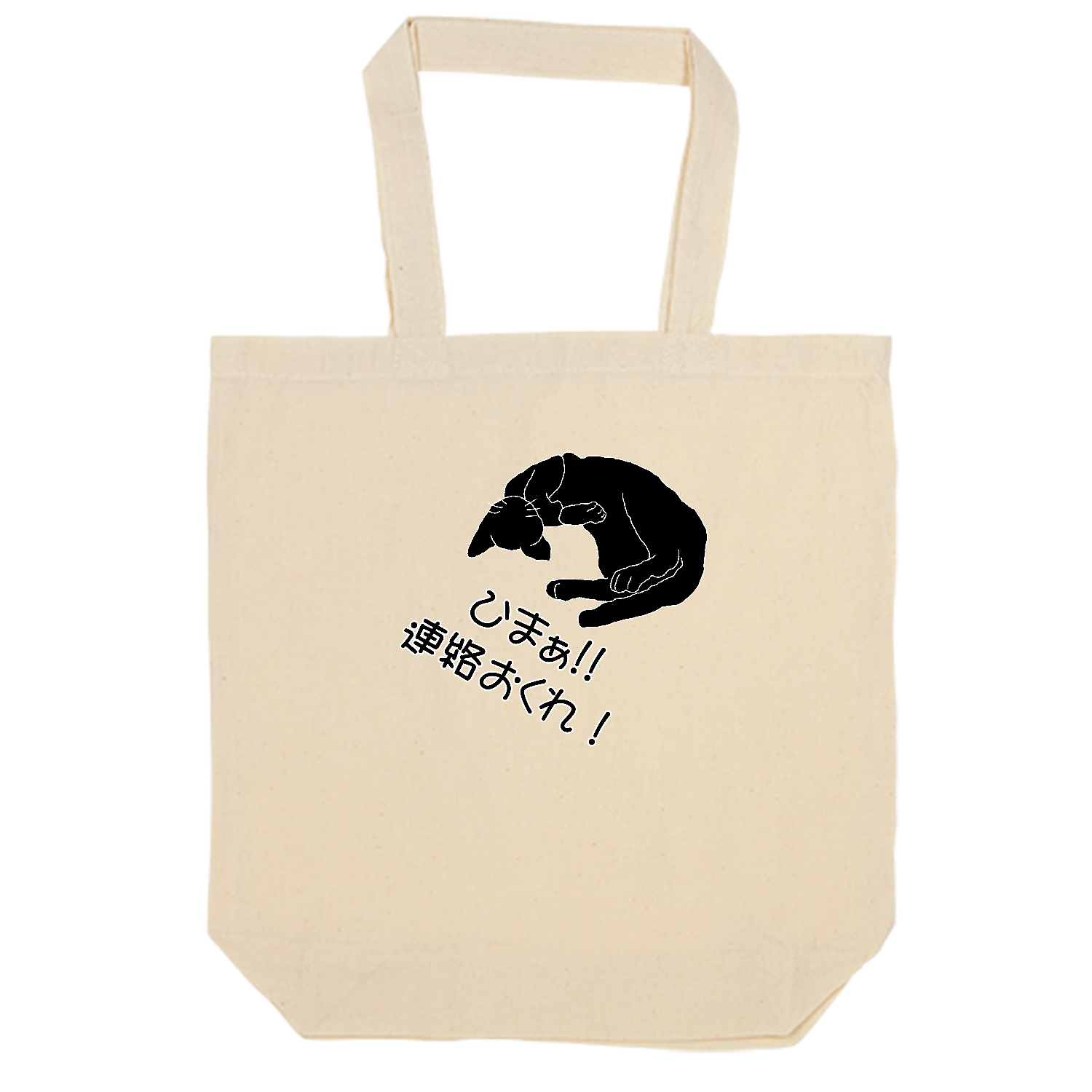 BlackCat オーガニックコットンバッグ（Ｍ）