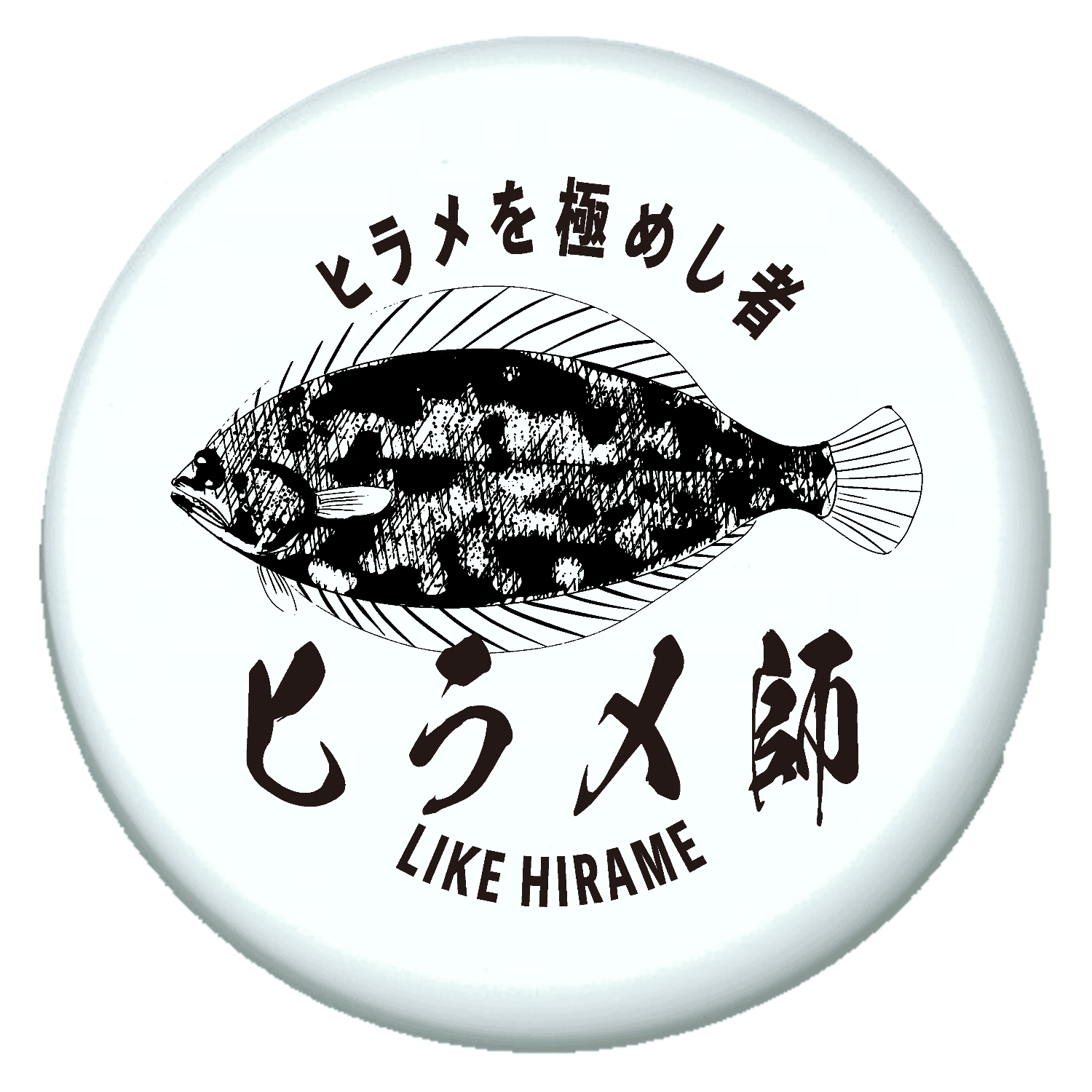 ヒラメ師 - ヒラメ釣りマスターのロゴ プチ缶ソフト