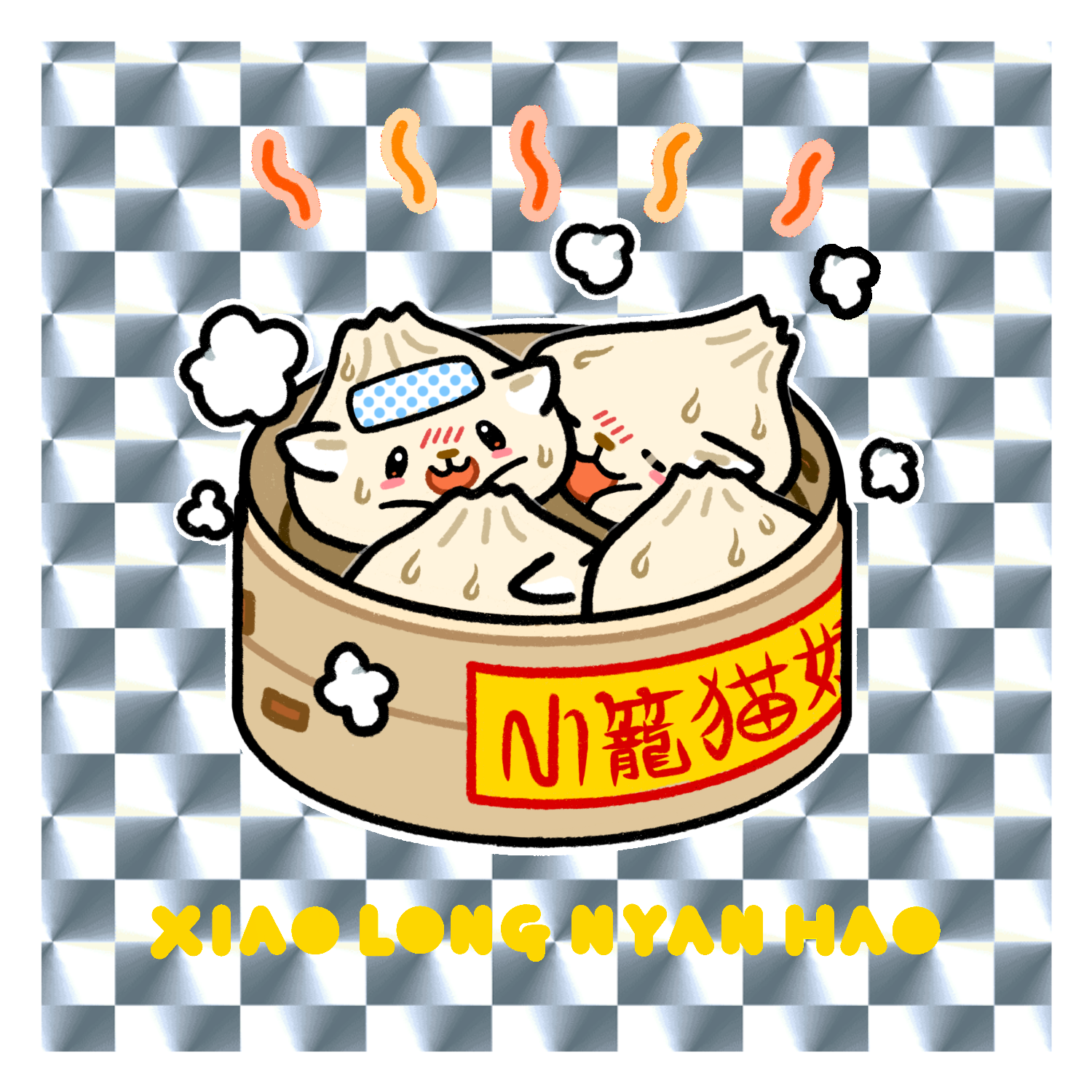 小籠猫好　- ショウロンニャンハオ - キラキラシール　シルバー