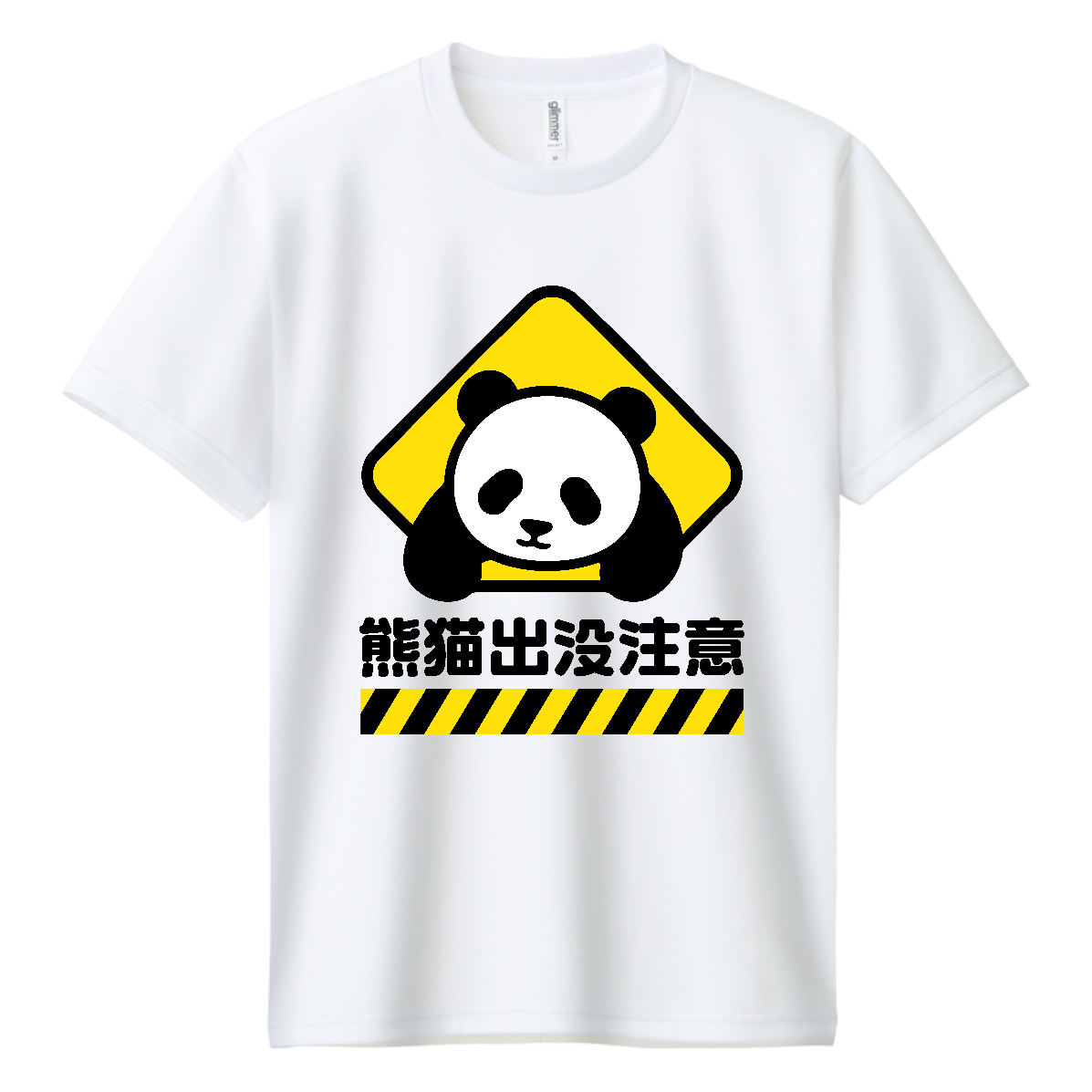 熊猫出没注意【パンダ・おもしろ標識】  ドライＴシャツ