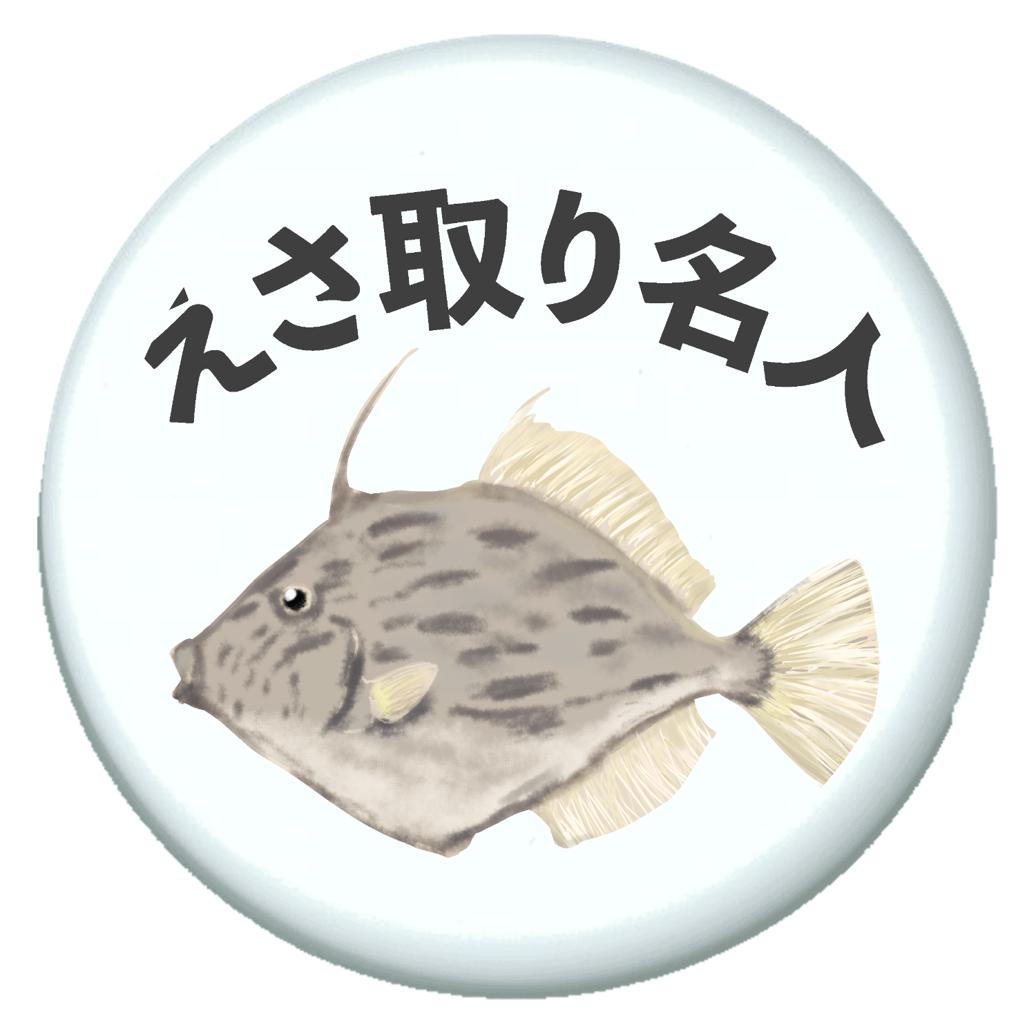 餌取り名人カワハギ！ 缶ケース｜チコデザ - オリラボマーケット