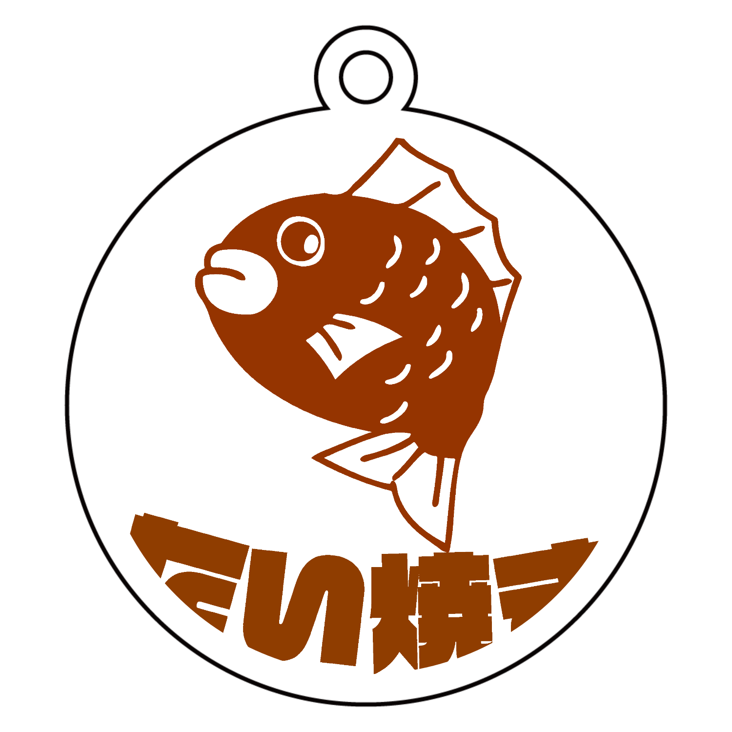 ザ・たい焼き！！ アクリルキーホルダー　丸型 (6cm)