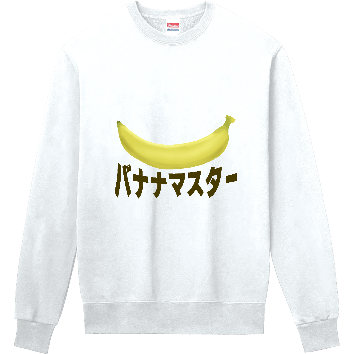 ザ・バナナマスター！定番スウェットの商品購入ページ｜クリエイターの