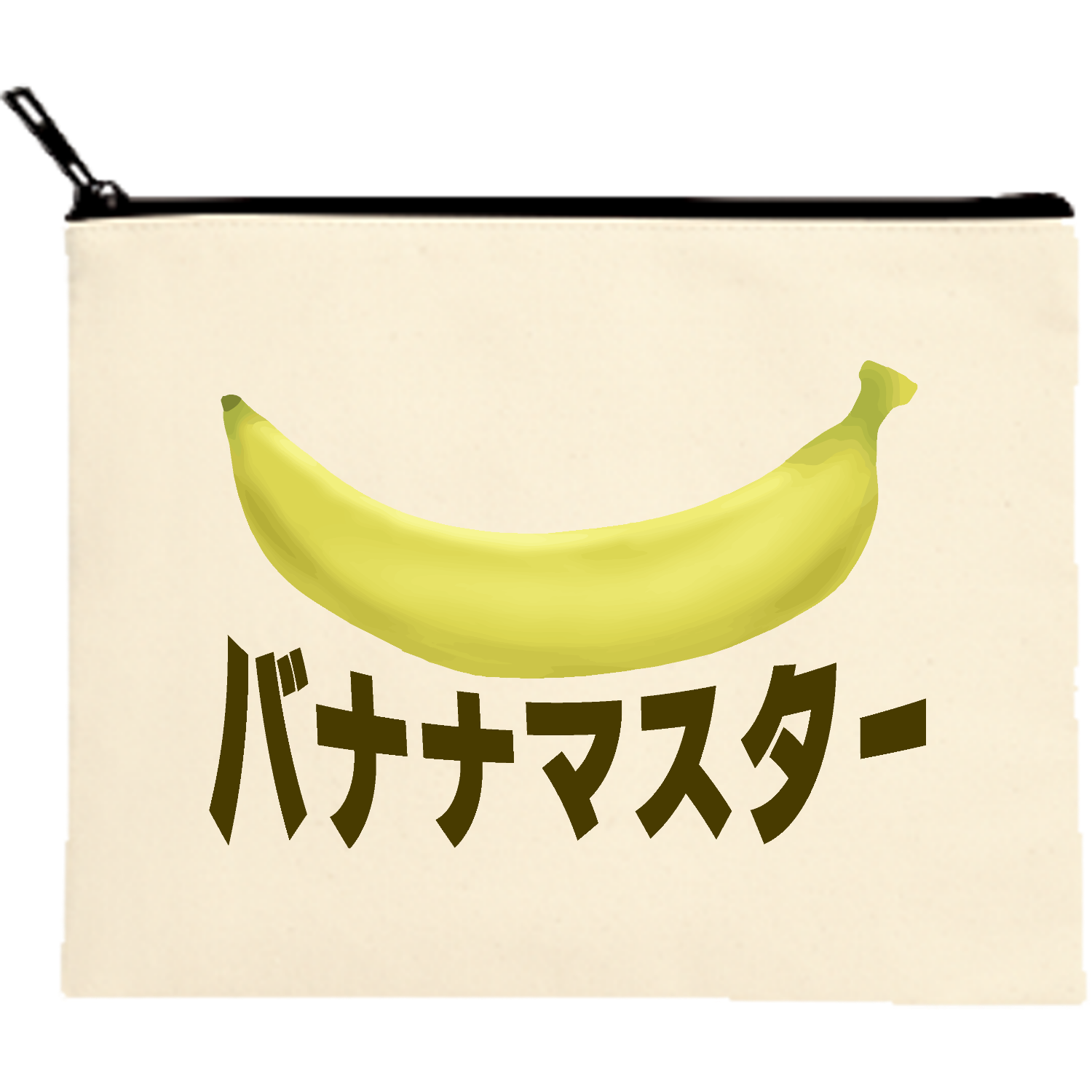 ザ・バナナマスター！ キャンバスポーチ（M）【白プリント有】