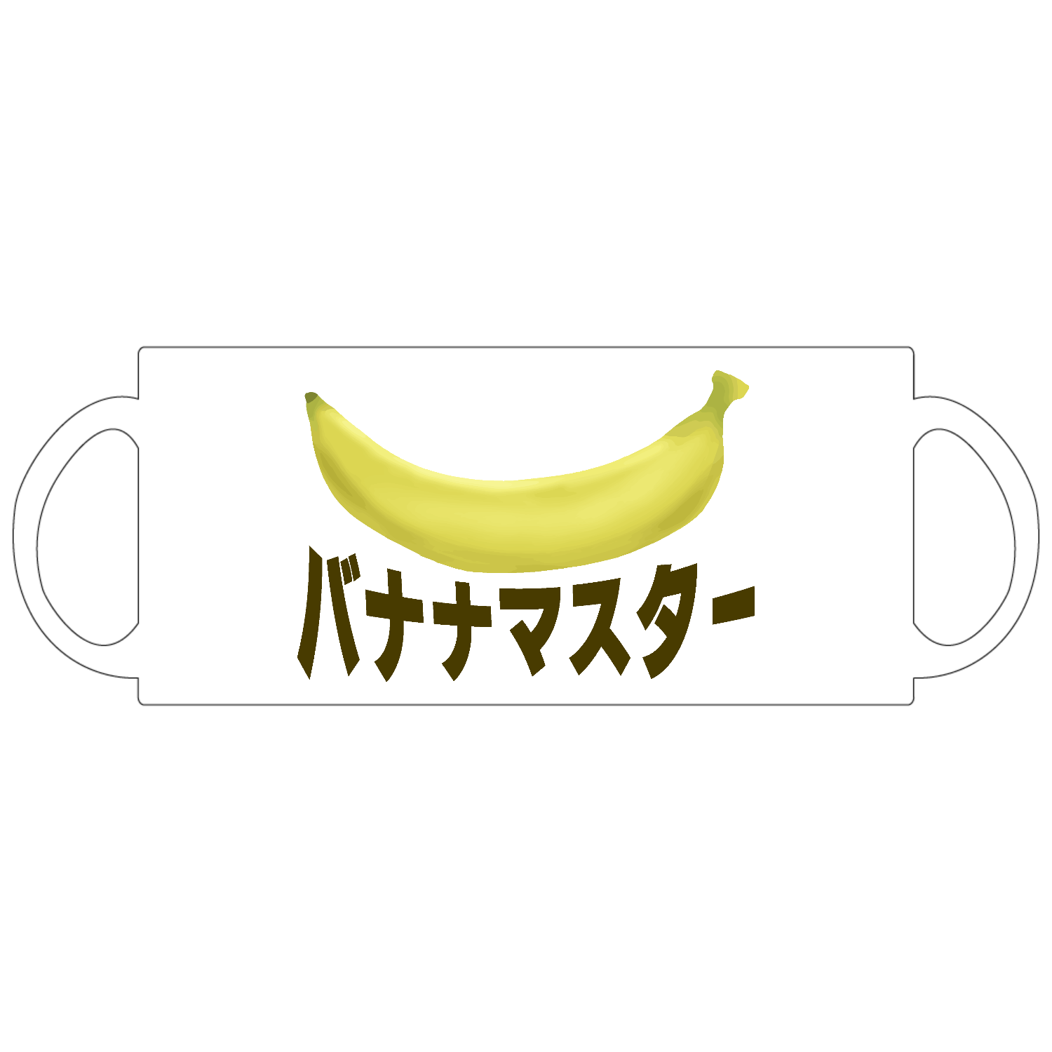 ザ・バナナマスター！定番マグカップの商品購入ページ｜クリエイターの