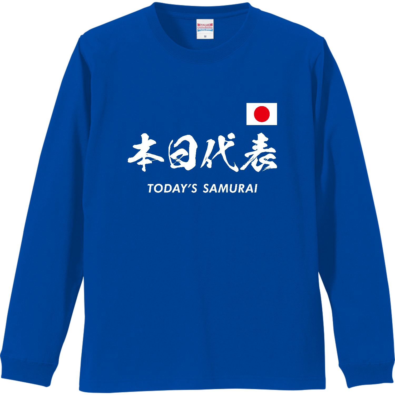 本日代表（TODAYS SAMURAI）【パロディー商品・サッカー・侍】 Tシャツ