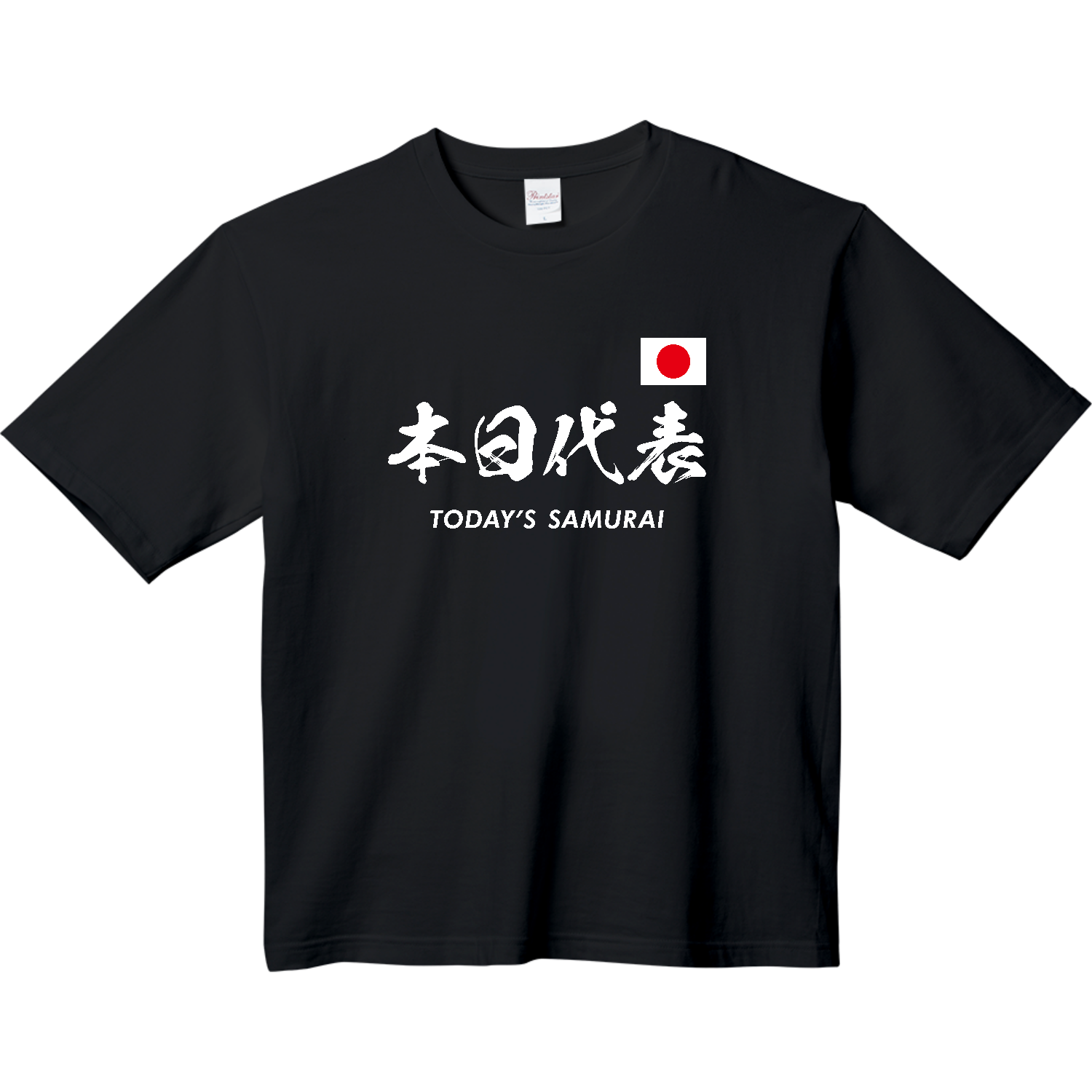 本日代表（TODAYS SAMURAI）【パロディー商品・サッカー・侍】 Tシャツ
