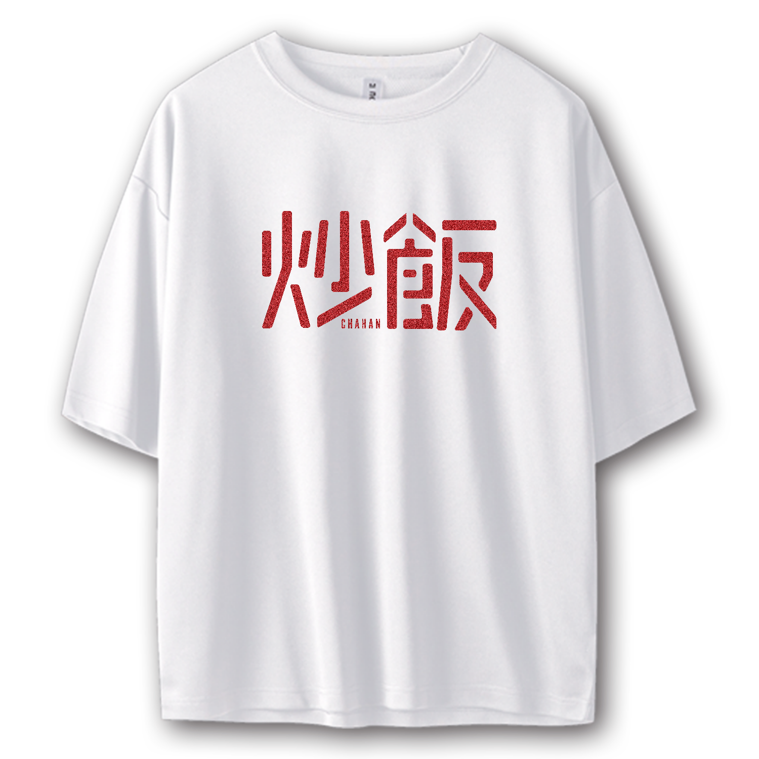 炒飯・チャーハン大好き 1 ストリートＴシャツ