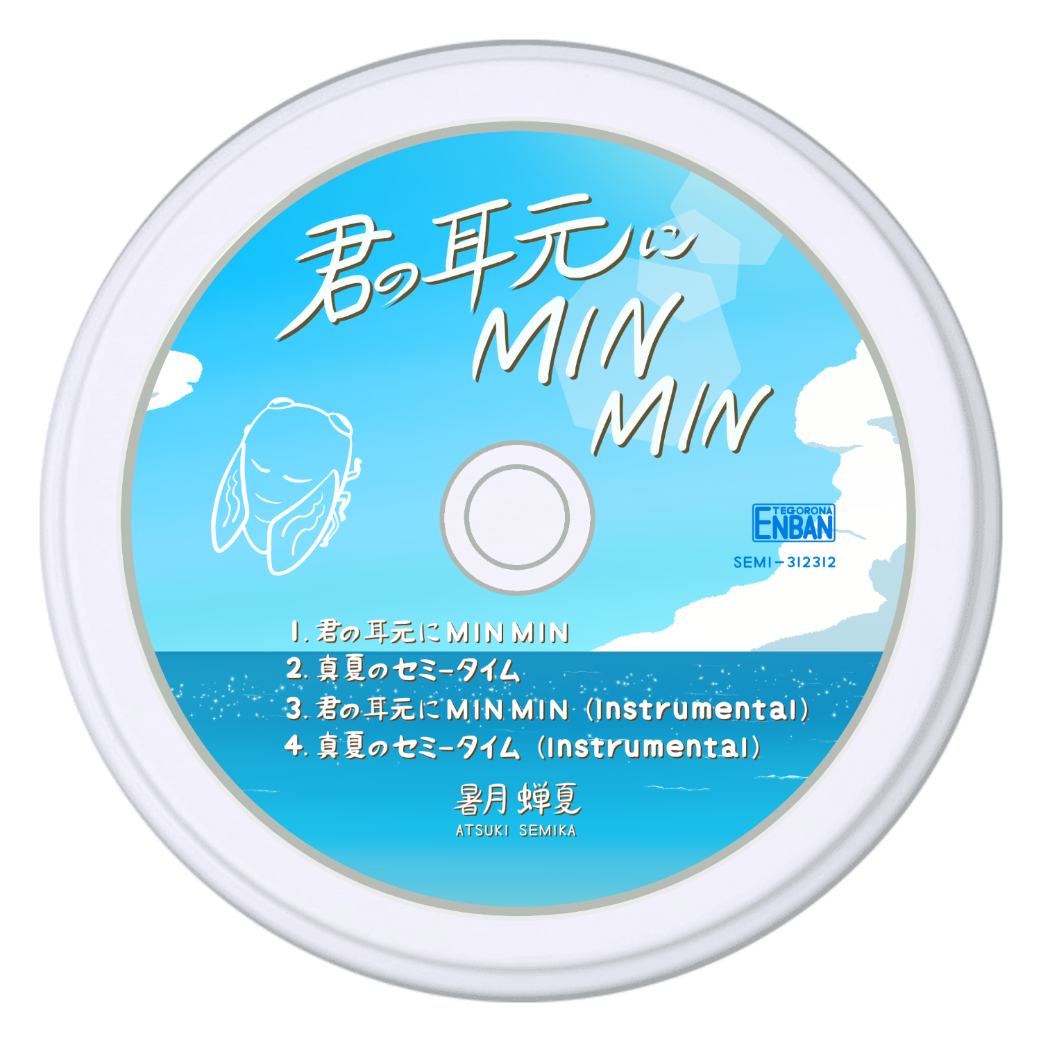 君の耳元にMINMIN(CD ディスクVer)コルン缶の商品購入ページ