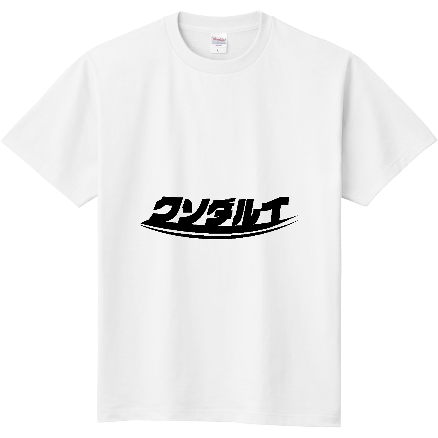 クソだるい Tシャツ｜チコデザ - オリラボマーケット