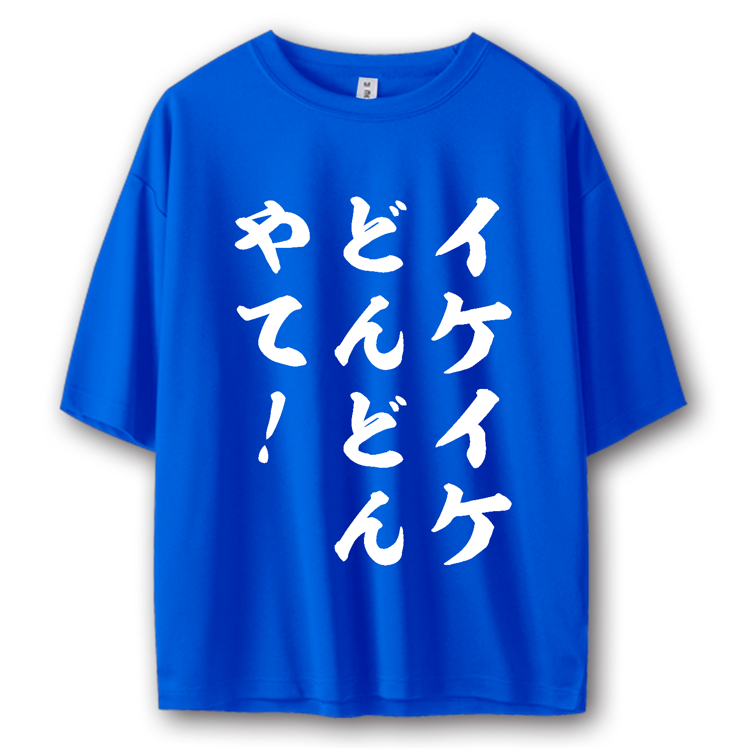 イケイケどんどんやて！（いけいけどんどん・イケイケドンドン）筆文字【流行語・サッカー名言】ホワイト ストリートＴシャツ
