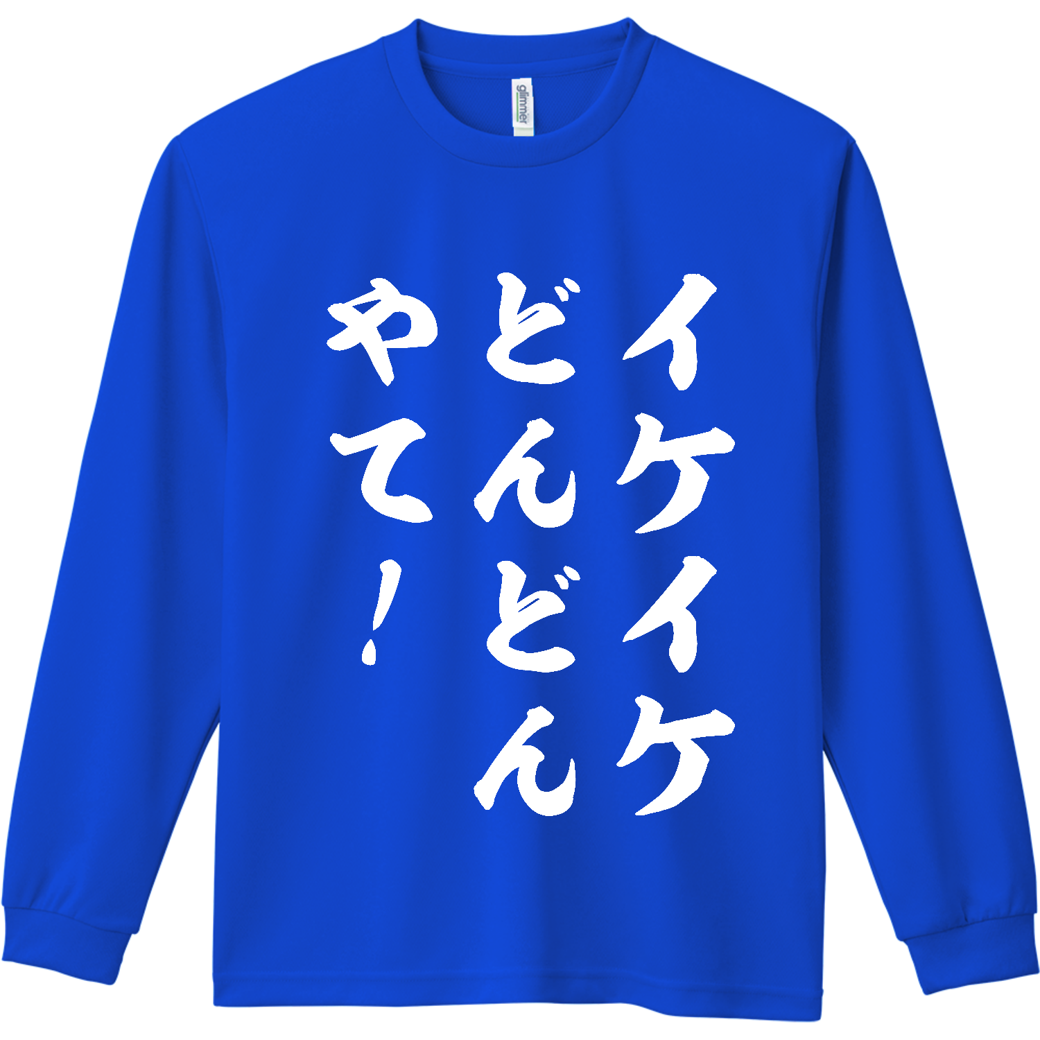 イケイケどんどんやて！（いけいけどんどん・イケイケドンドン）筆文字【流行語・サッカー名言】ホワイト ドライ長袖Ｔシャツ